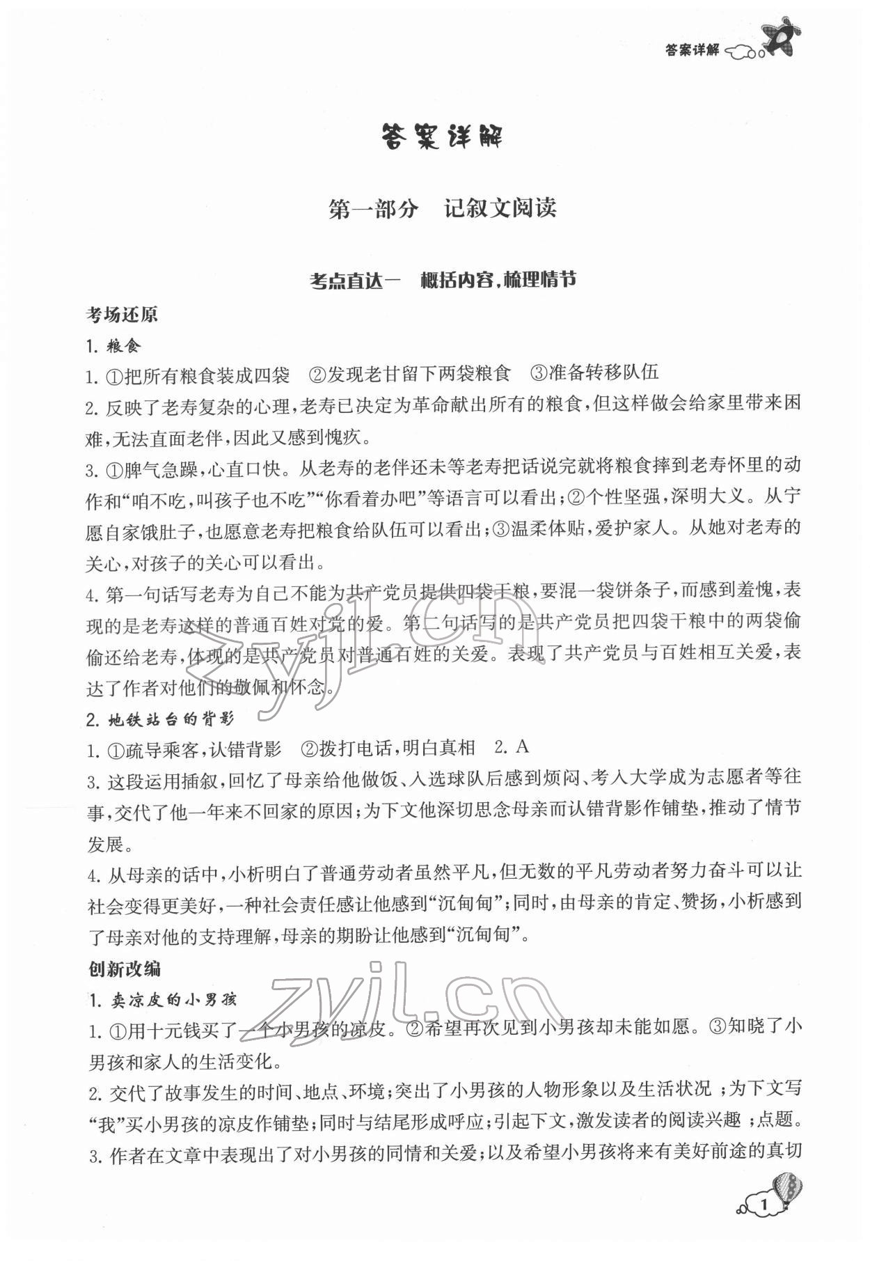 2022年初中創新閱讀八年級語文 第1頁