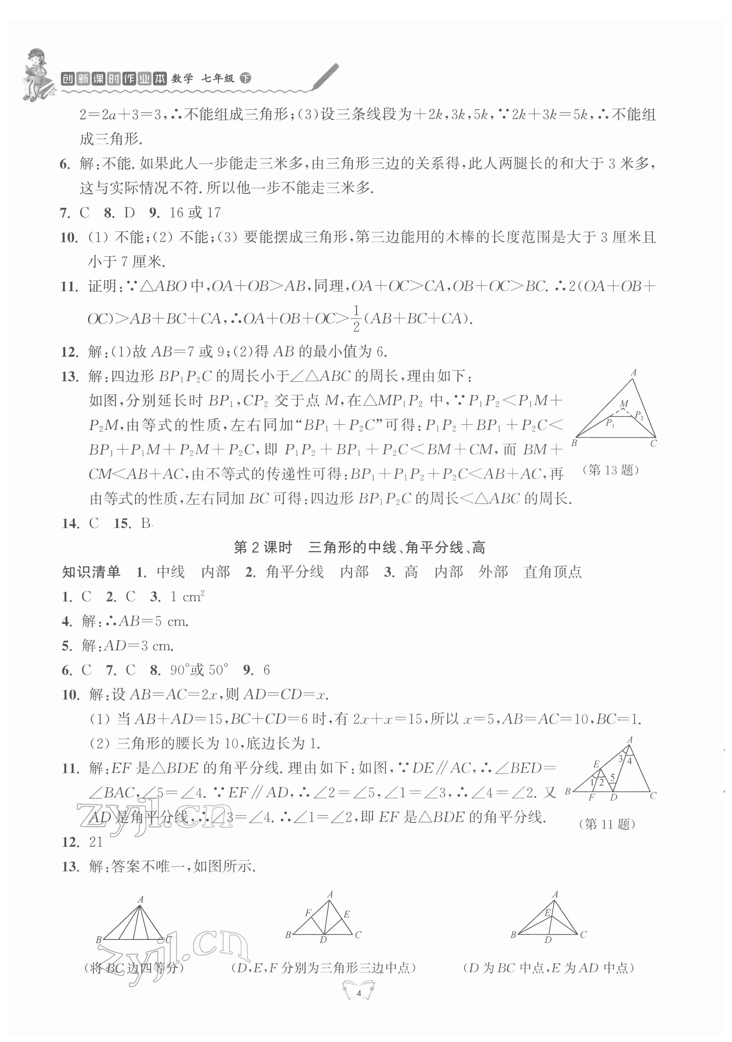 2022年創(chuàng)新課時(shí)作業(yè)本江蘇人民出版社七年級(jí)數(shù)學(xué)下冊(cè) 第4頁