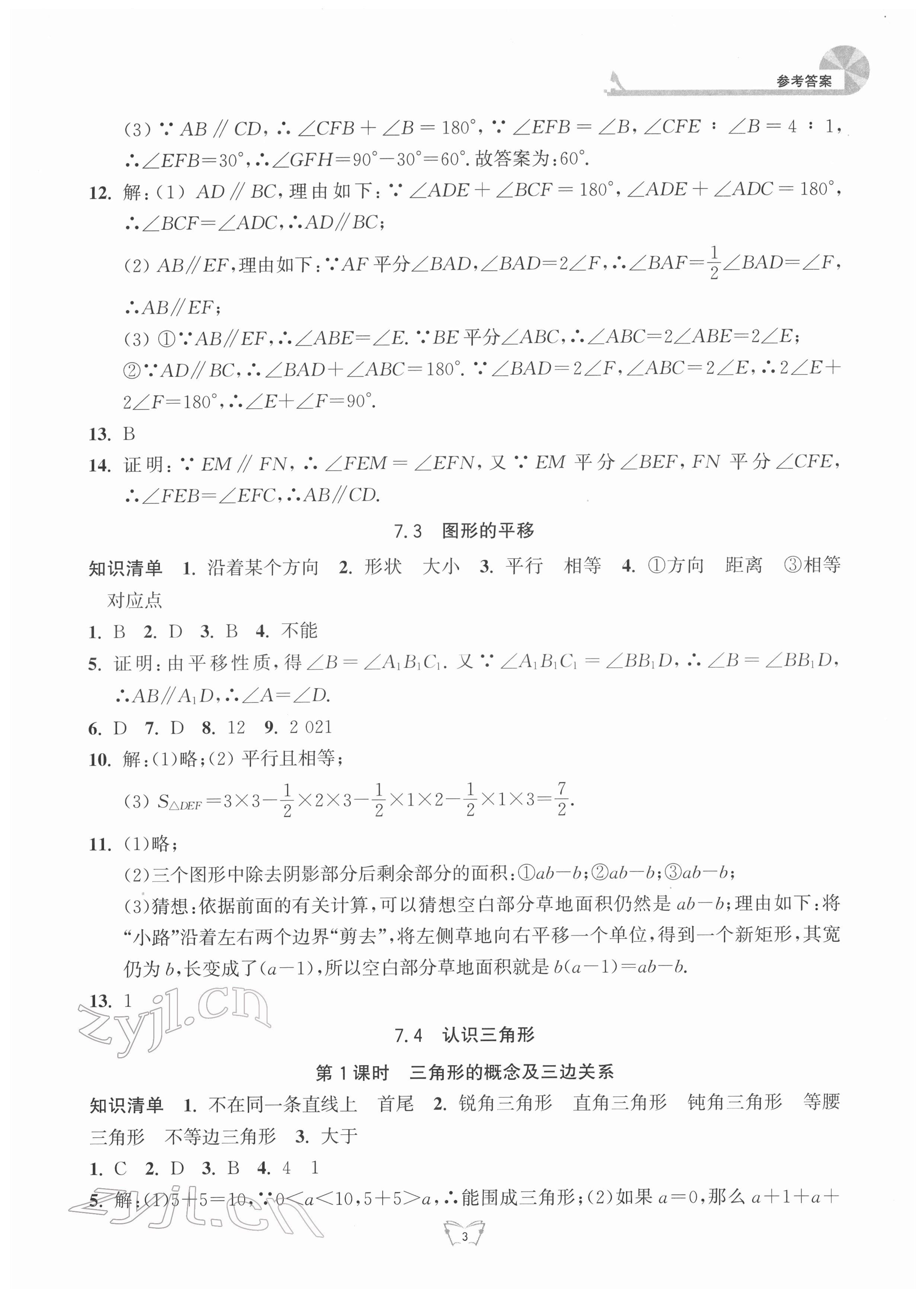 2022年創(chuàng)新課時作業(yè)本江蘇人民出版社七年級數(shù)學下冊 第3頁