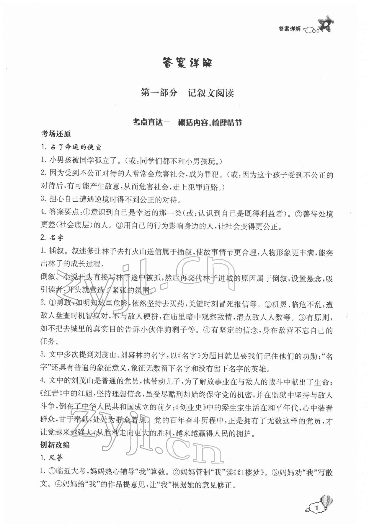 2022年初中創(chuàng)新閱讀七年級(jí)語文下冊(cè) 第1頁