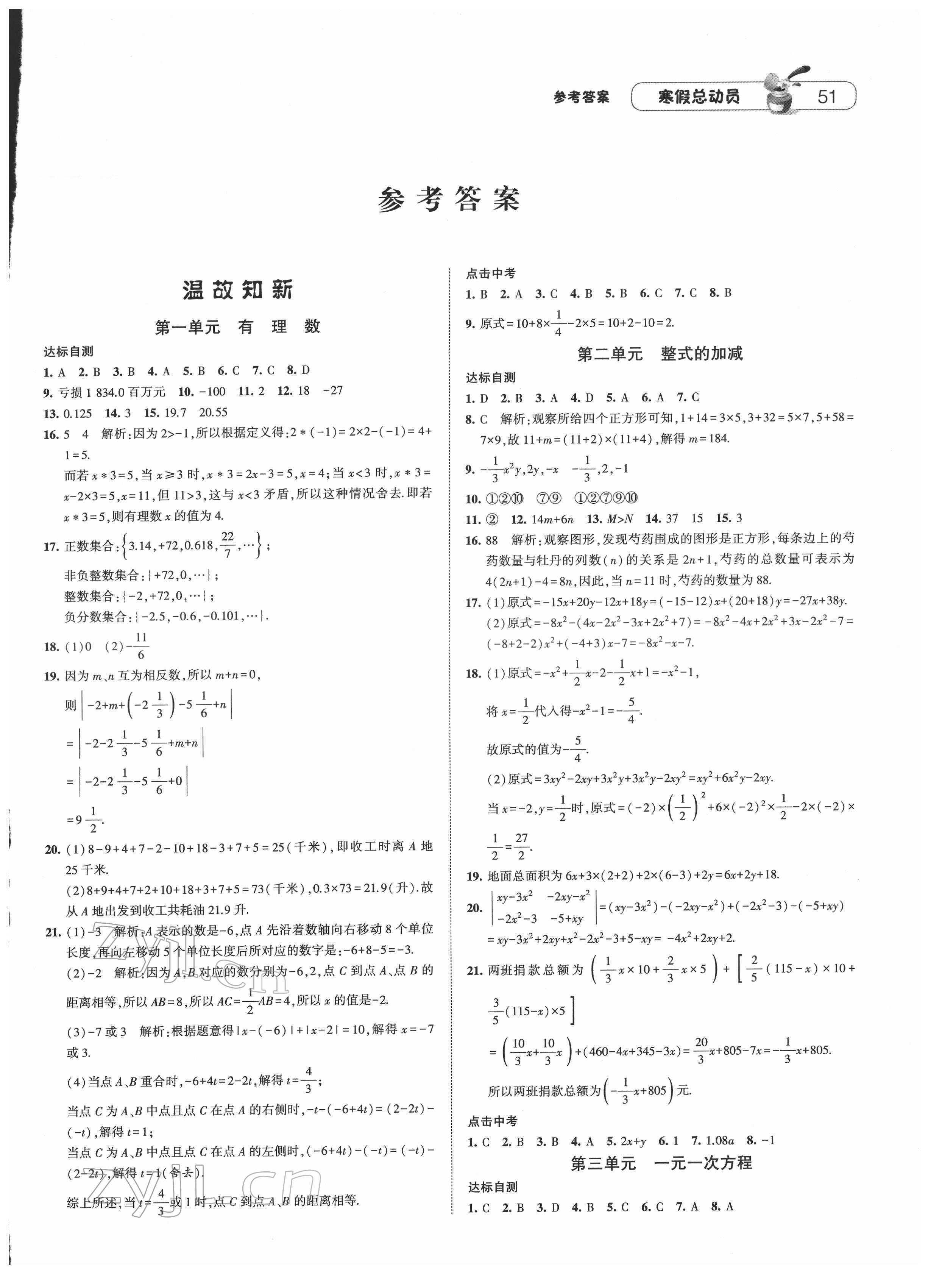 2022年经纶学典寒假总动员七年级数学人教版 第1页