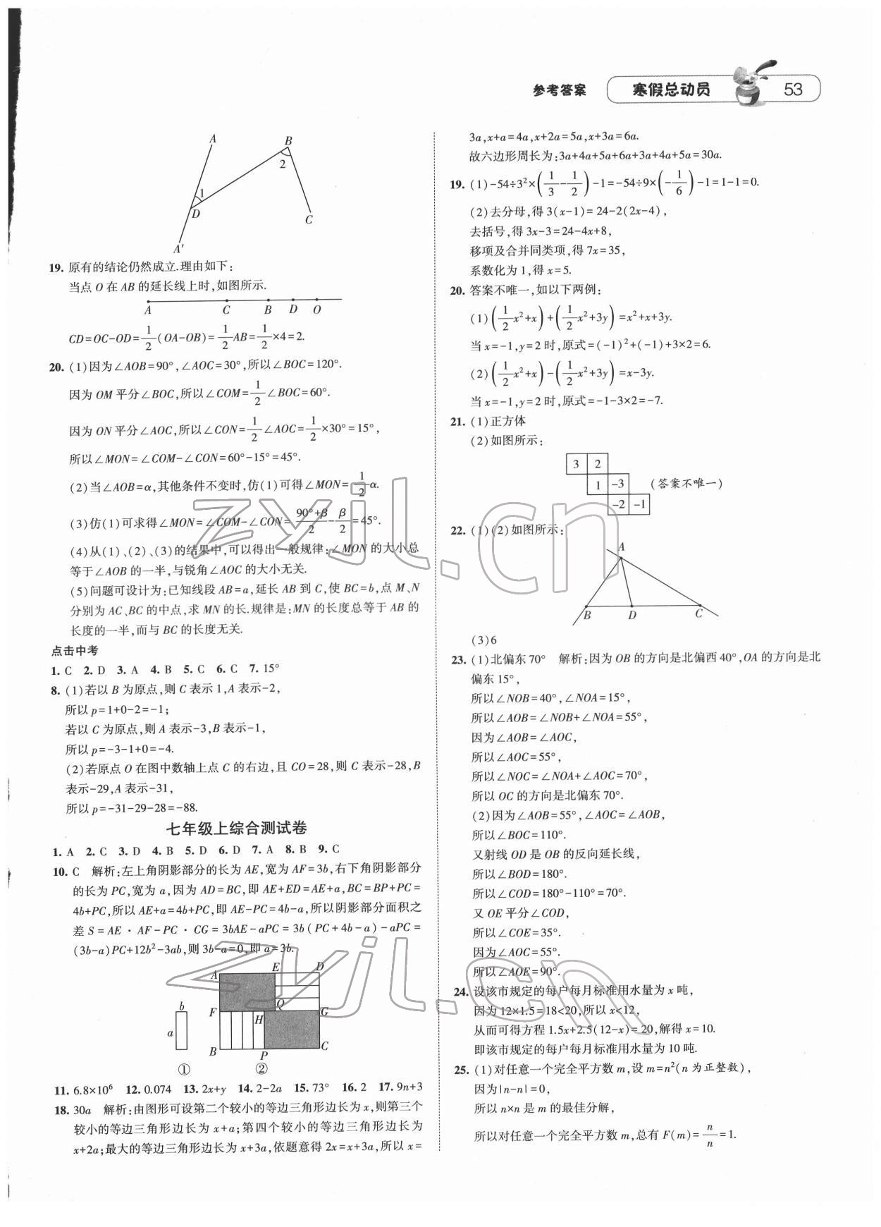 2022年經(jīng)綸學(xué)典寒假總動(dòng)員七年級數(shù)學(xué)人教版 第3頁