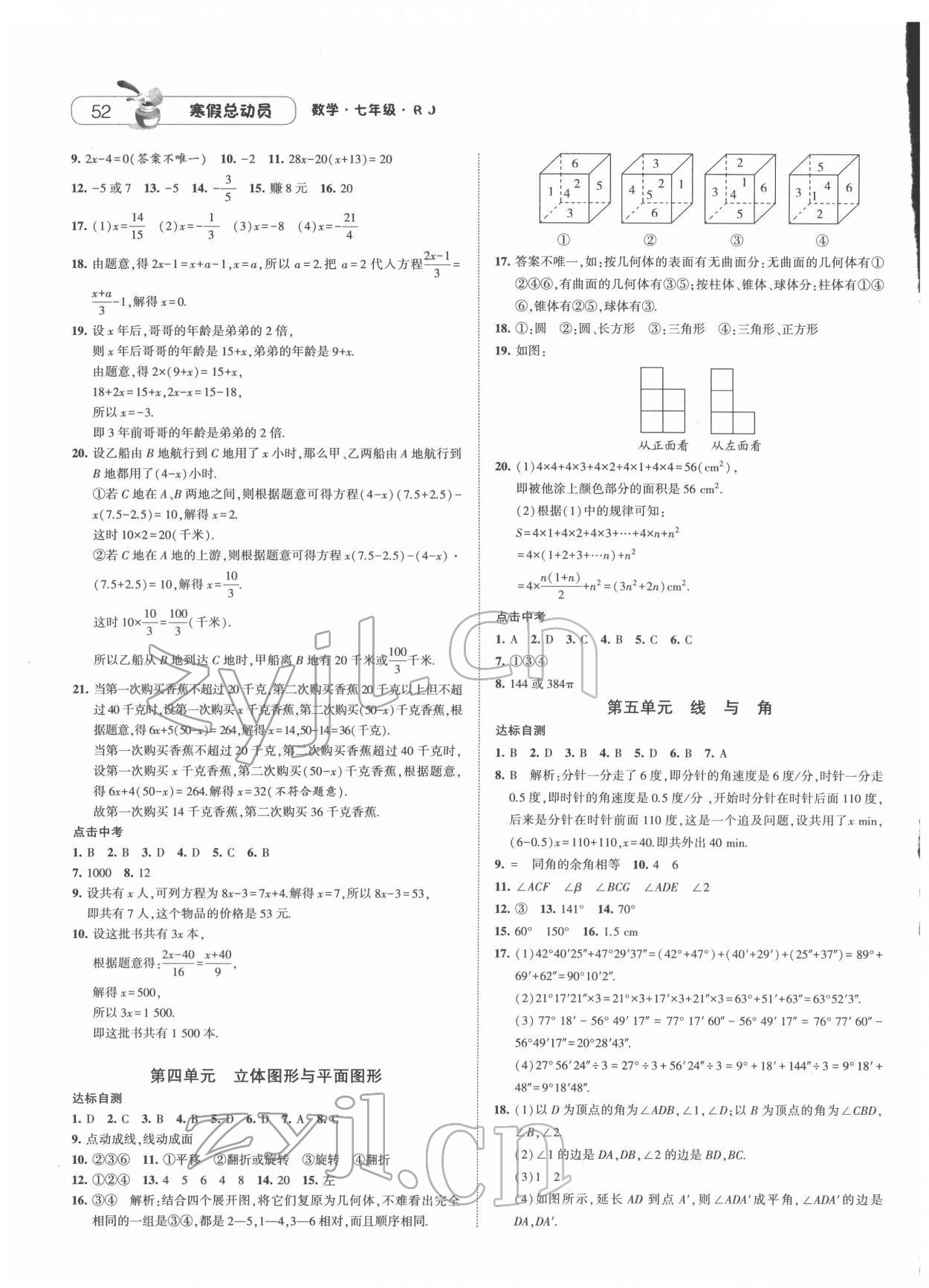 2022年经纶学典寒假总动员七年级数学人教版 第2页