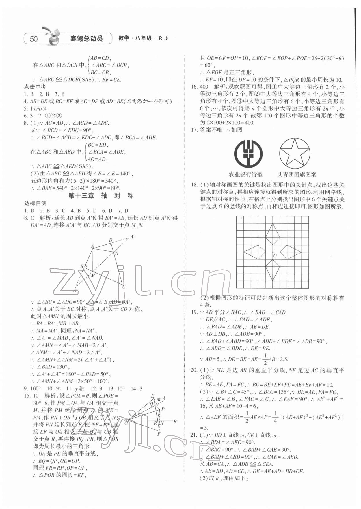 2022年经纶学典寒假总动员八年级数学人教版 第2页