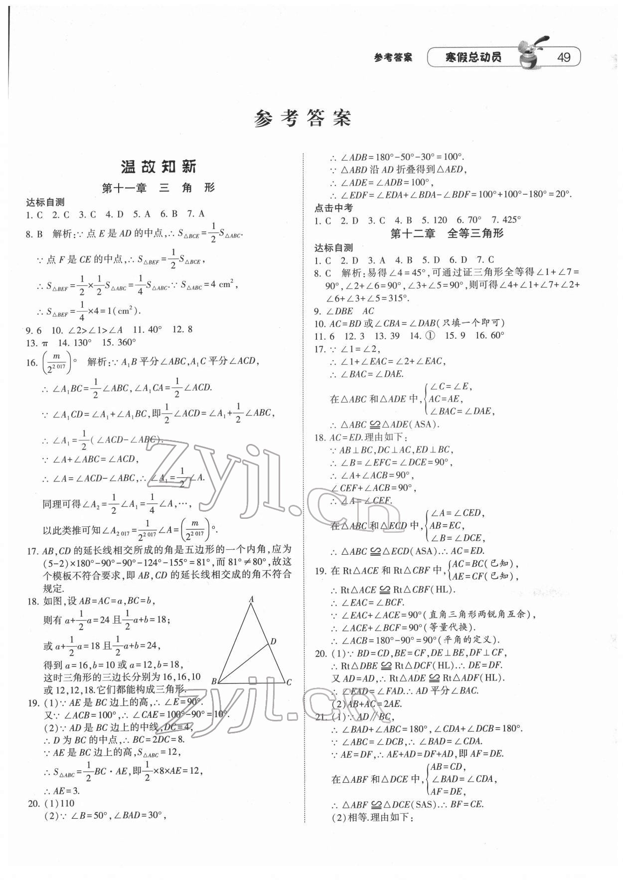 2022年经纶学典寒假总动员八年级数学人教版 第1页