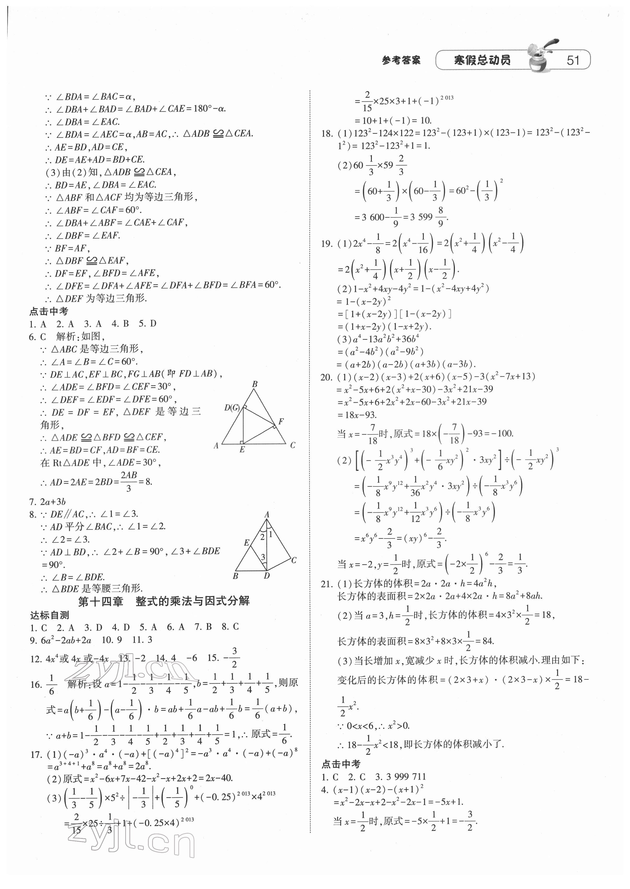 2022年经纶学典寒假总动员八年级数学人教版 第3页