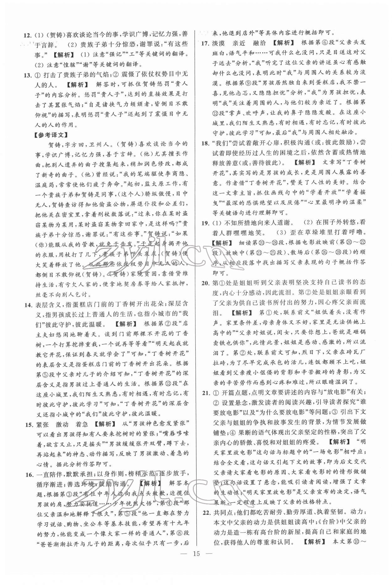 2022年亮點(diǎn)給力大試卷七年級(jí)語文下冊(cè)人教版 第15頁