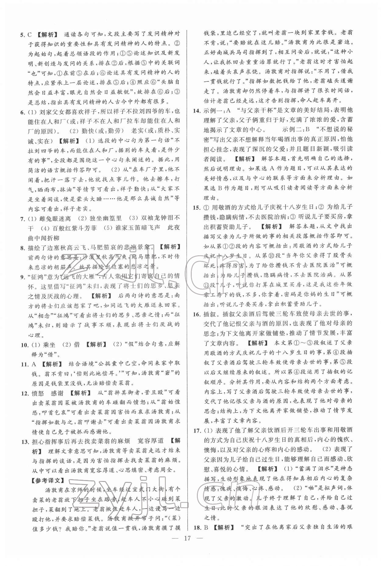 2022年亮點給力大試卷七年級語文下冊人教版 第17頁