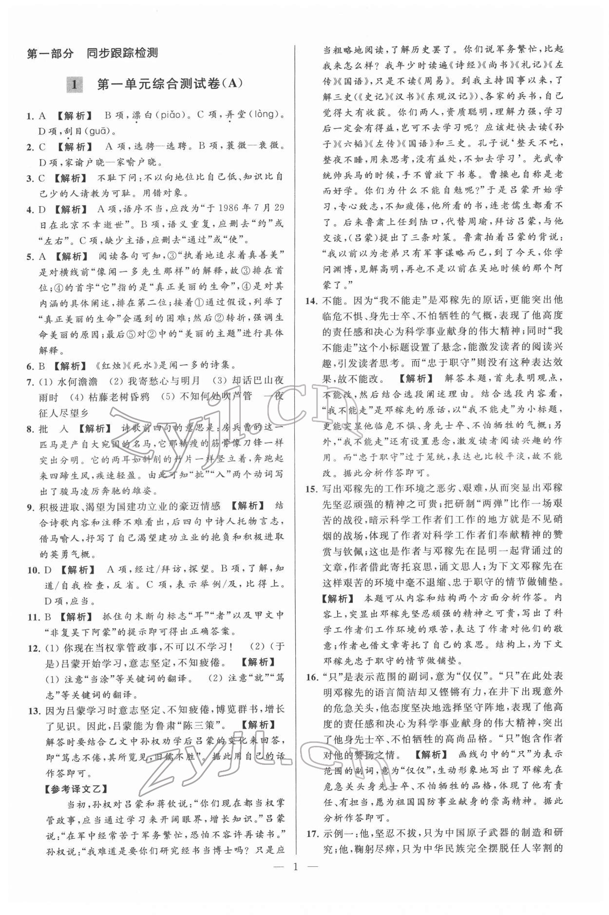 2022年亮點(diǎn)給力大試卷七年級(jí)語文下冊(cè)人教版 第1頁