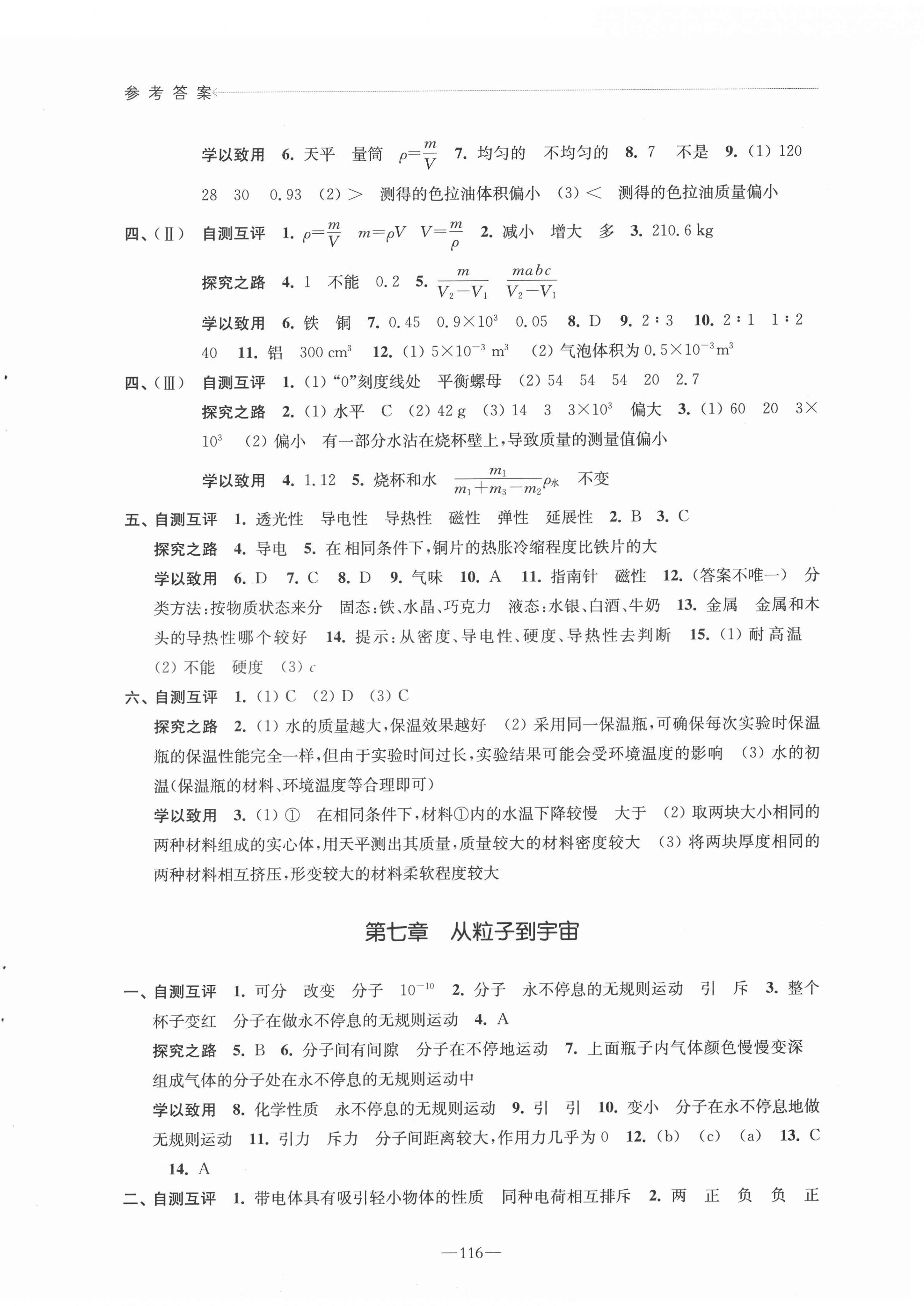 2022年学习与评价江苏教育出版社八年级物理下册苏科版 第2页