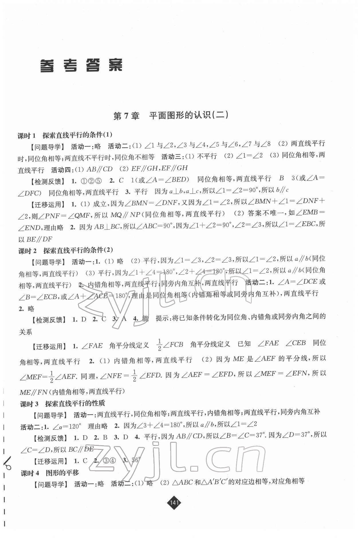 2022年伴你学七年级数学下册苏科版 第1页