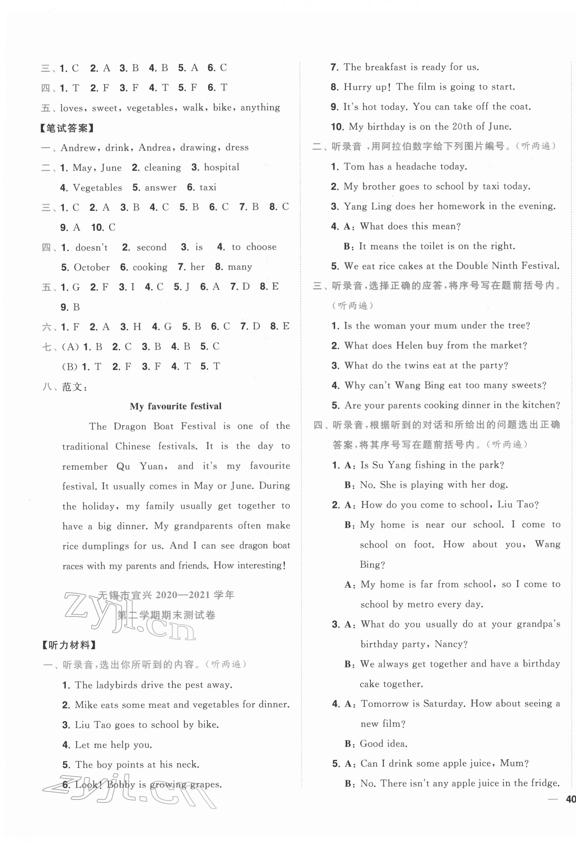 2022年小天才期末復習與13市試卷優選五年級英語下冊譯林版 第3頁