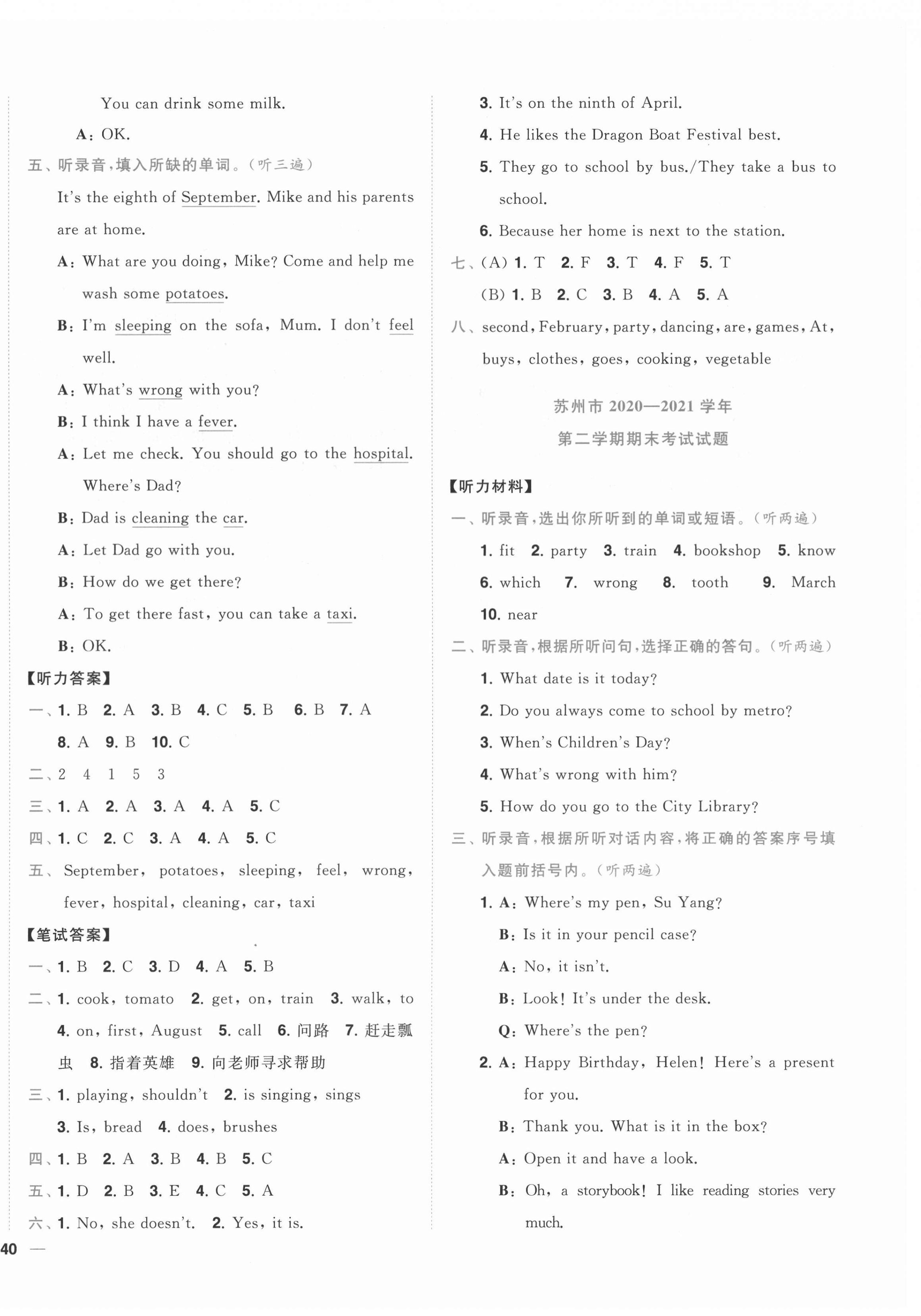 2022年小天才期末復習與13市試卷優選五年級英語下冊譯林版 第4頁