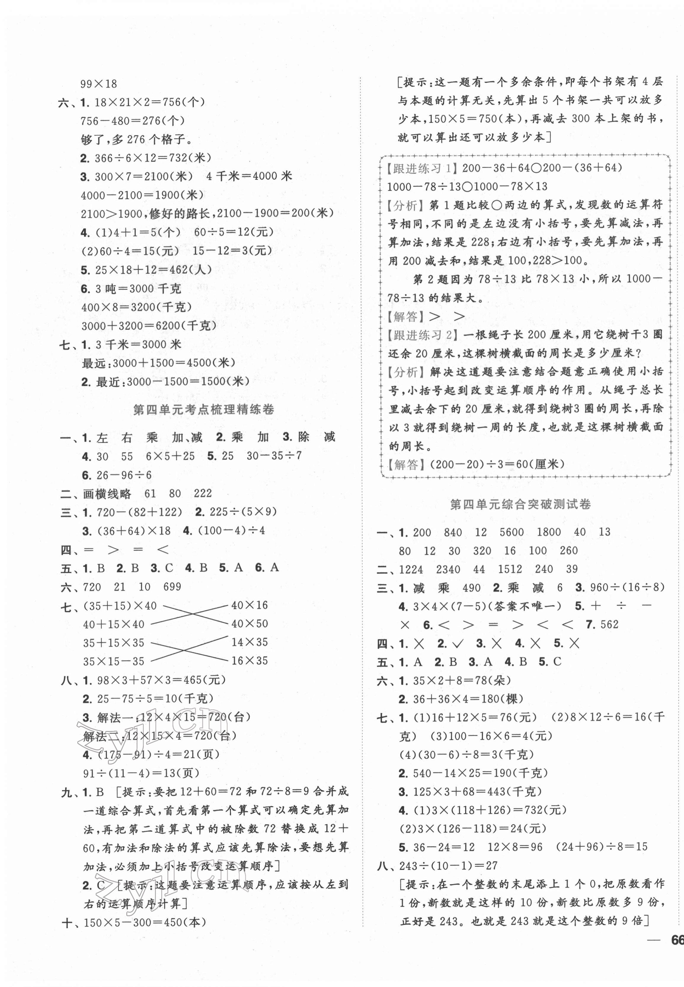 2022年ENBO小天才全程复习与测试三年级数学下册苏教版&nbsp;第3页