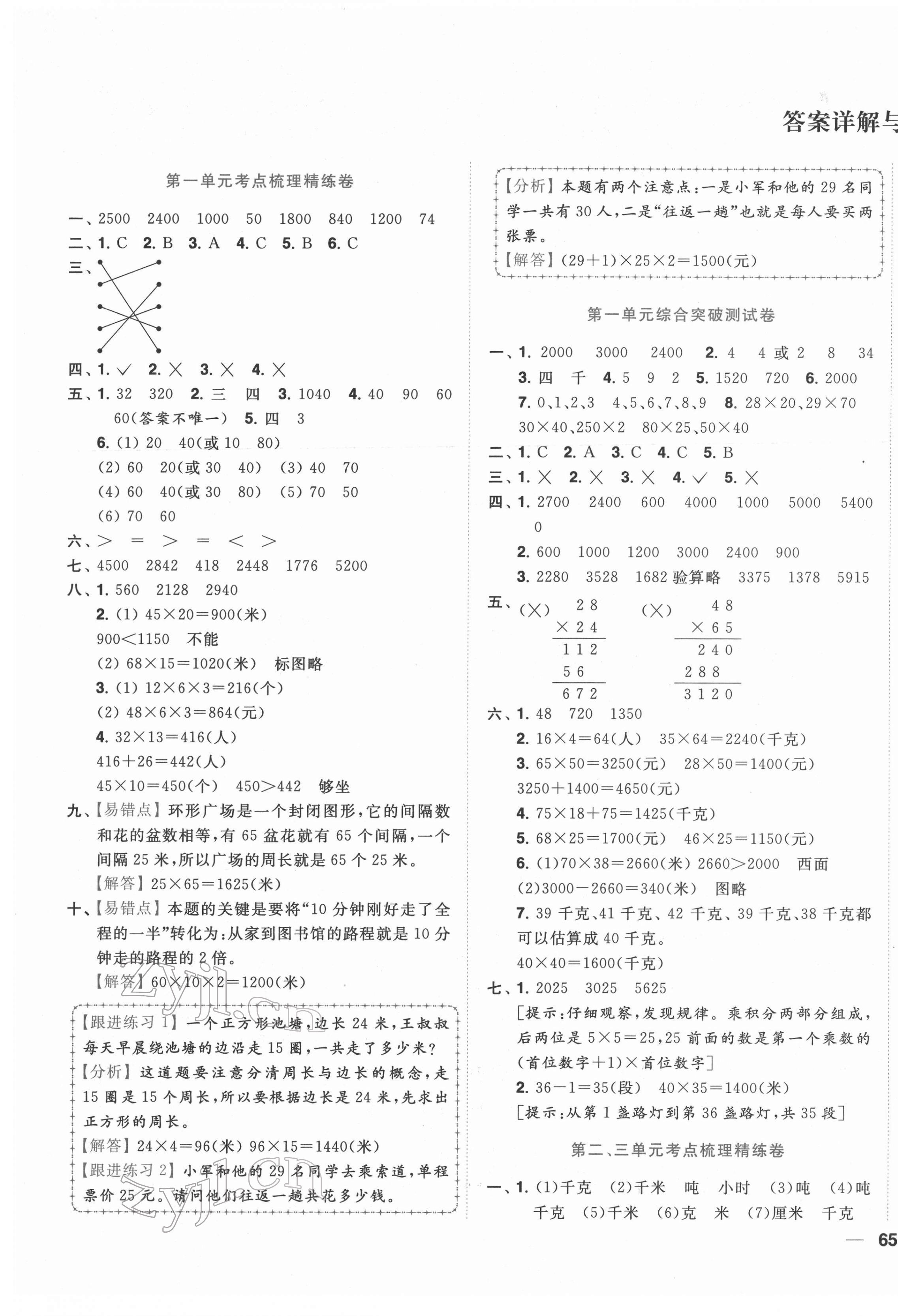 2022年ENBO小天才全程復習與測試三年級數學下冊蘇教版 第1頁