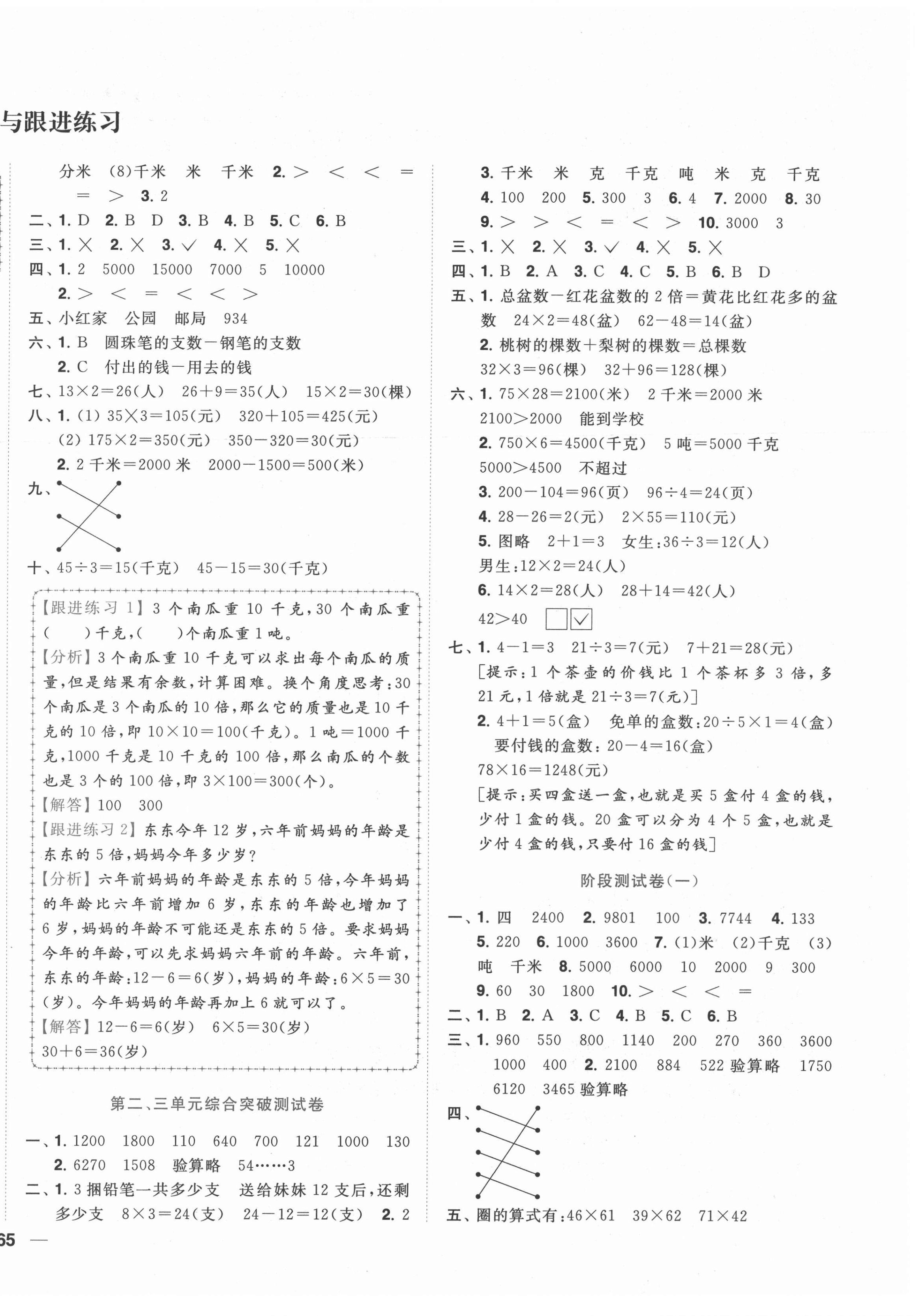 2022年ENBO小天才全程复习与测试三年级数学下册苏教版 第2页