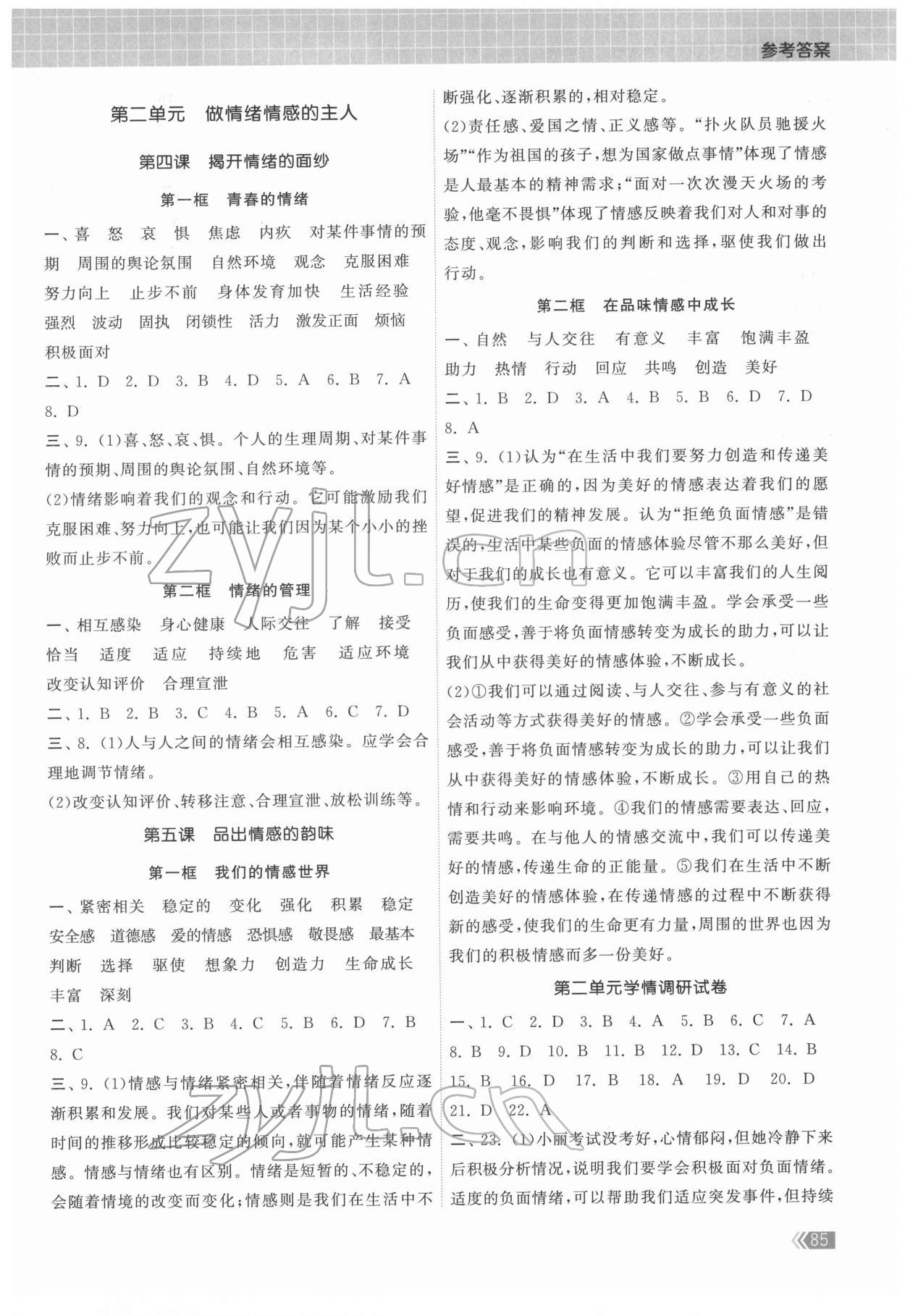 2022年課時(shí)提優(yōu)計(jì)劃作業(yè)本七年級道德與法治下冊人教版 第3頁