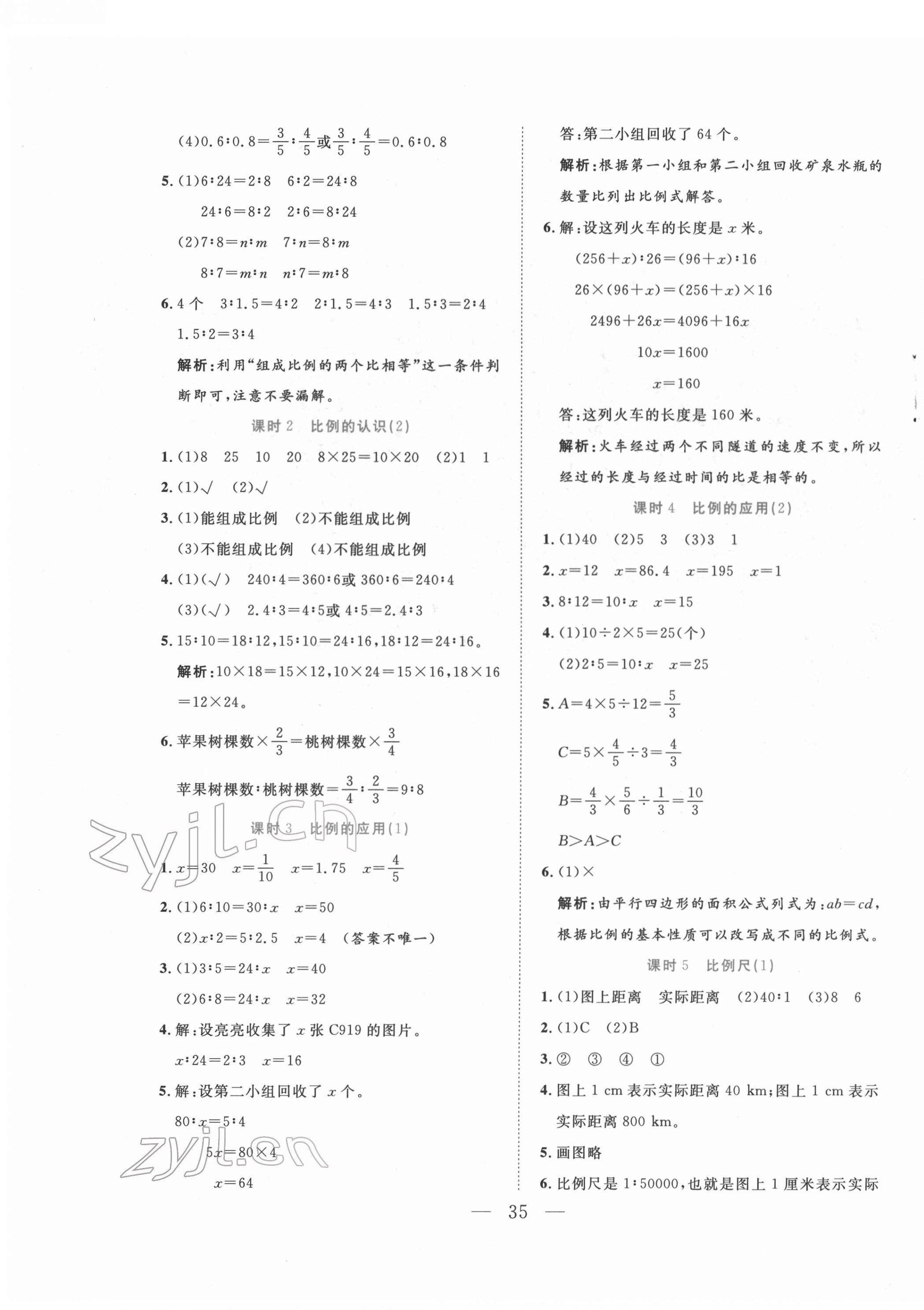 2022年全優(yōu)作業(yè)本六年級(jí)數(shù)學(xué)下冊(cè)北師大版 第3頁(yè)