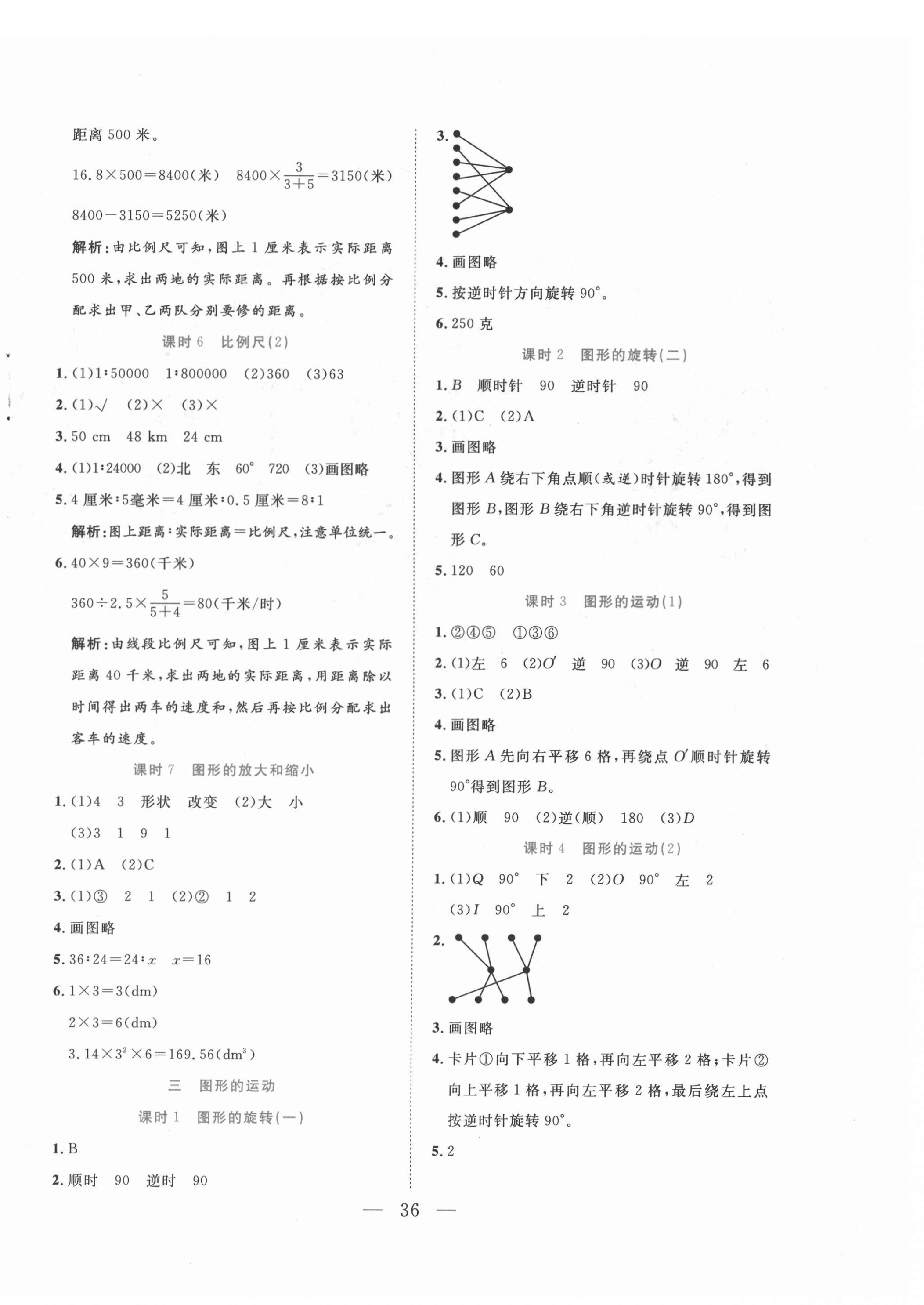 2022年全優(yōu)作業(yè)本六年級(jí)數(shù)學(xué)下冊(cè)北師大版 第4頁(yè)