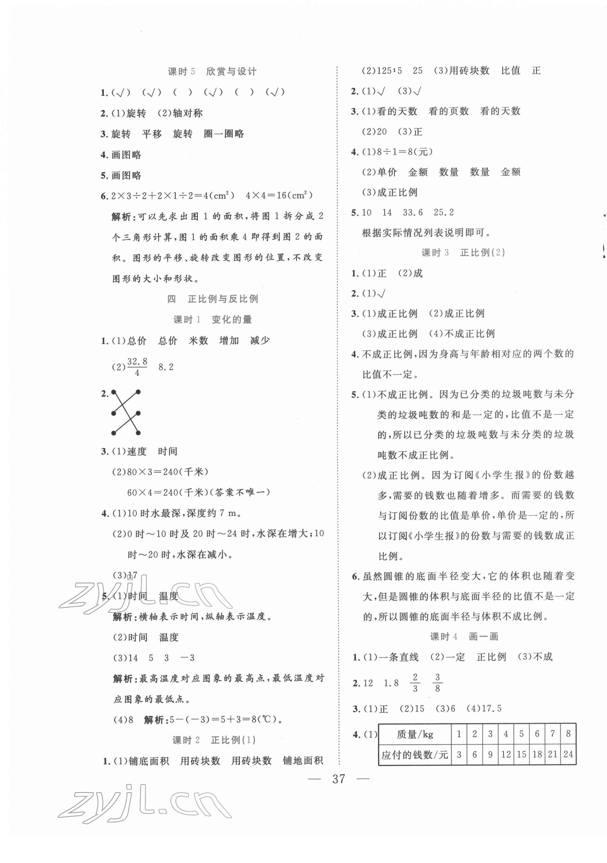 2022年全優(yōu)作業(yè)本六年級數(shù)學下冊北師大版 第5頁