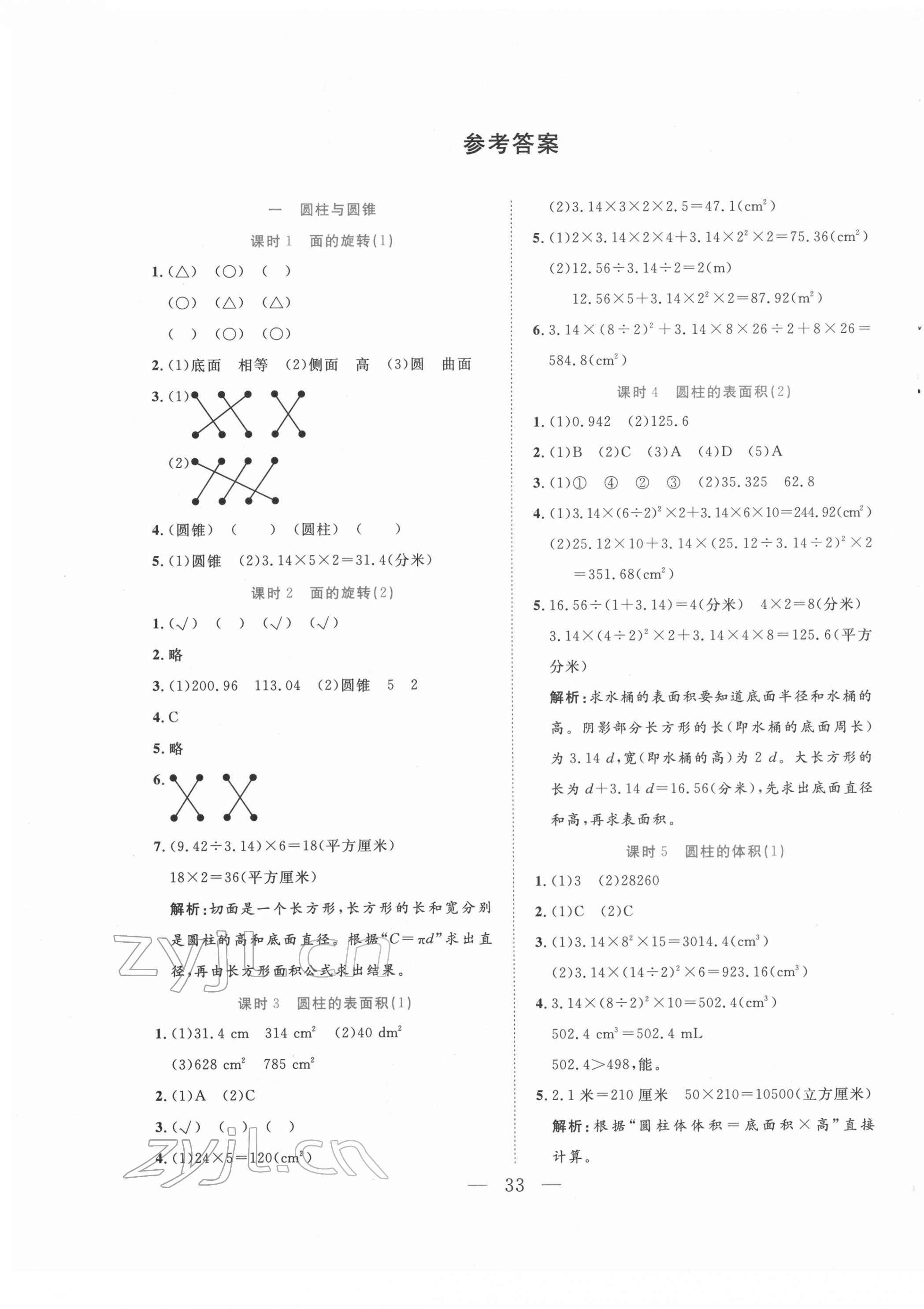 2022年全優(yōu)作業(yè)本六年級數(shù)學(xué)下冊北師大版 第1頁