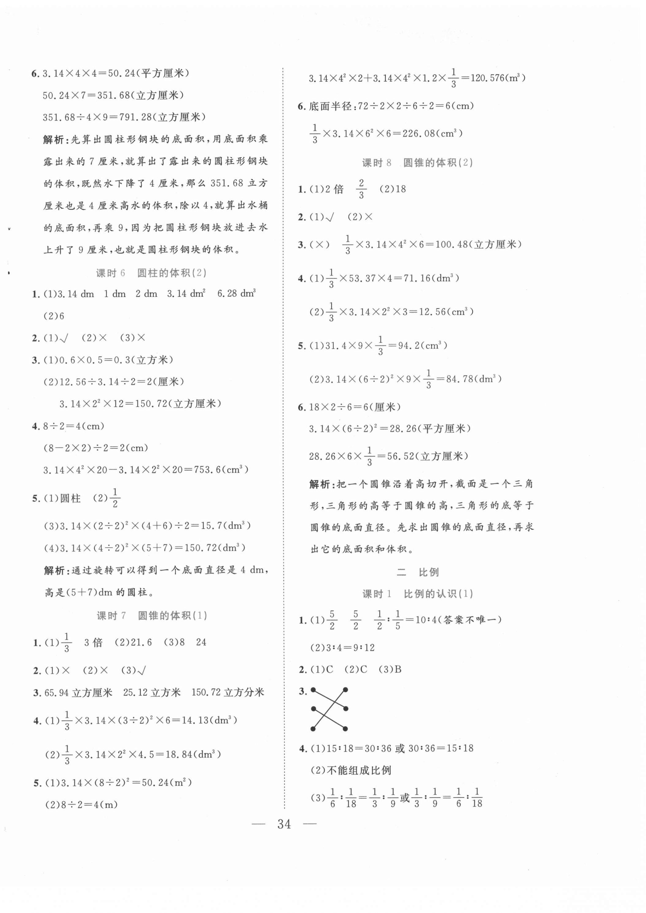 2022年全優(yōu)作業(yè)本六年級(jí)數(shù)學(xué)下冊(cè)北師大版 第2頁