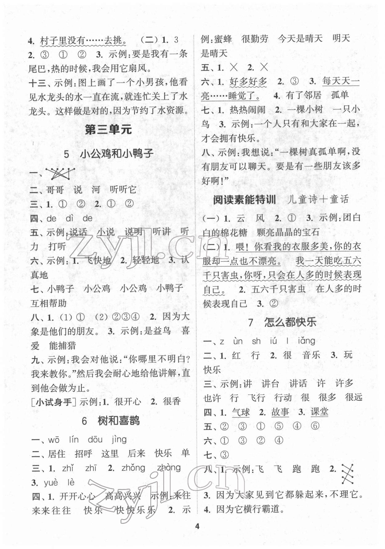 2022年拔尖特訓(xùn)一年級語文下冊人教版 第4頁