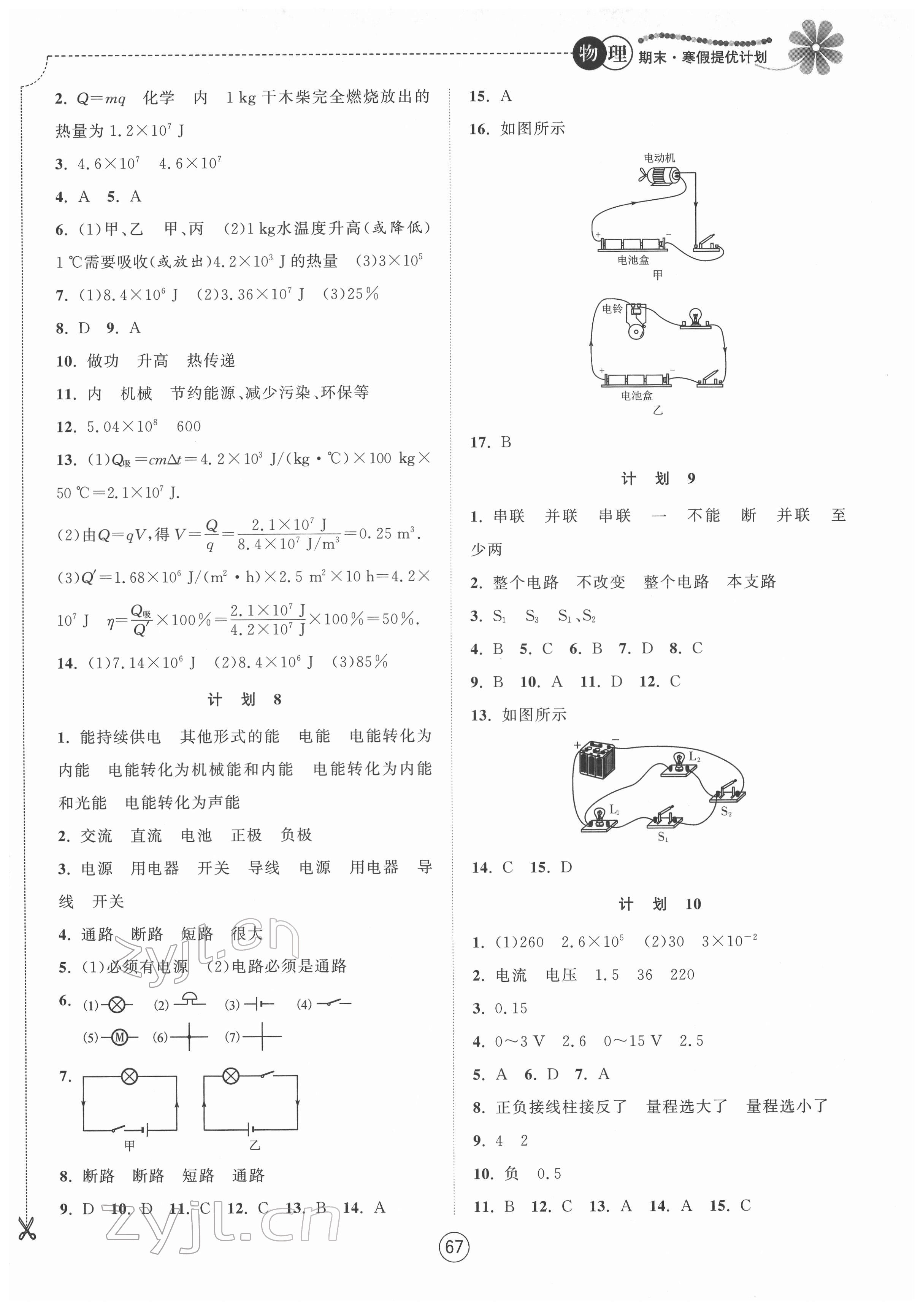 2022年期末寒假提优计划九年级物理苏科版 参考答案第3页