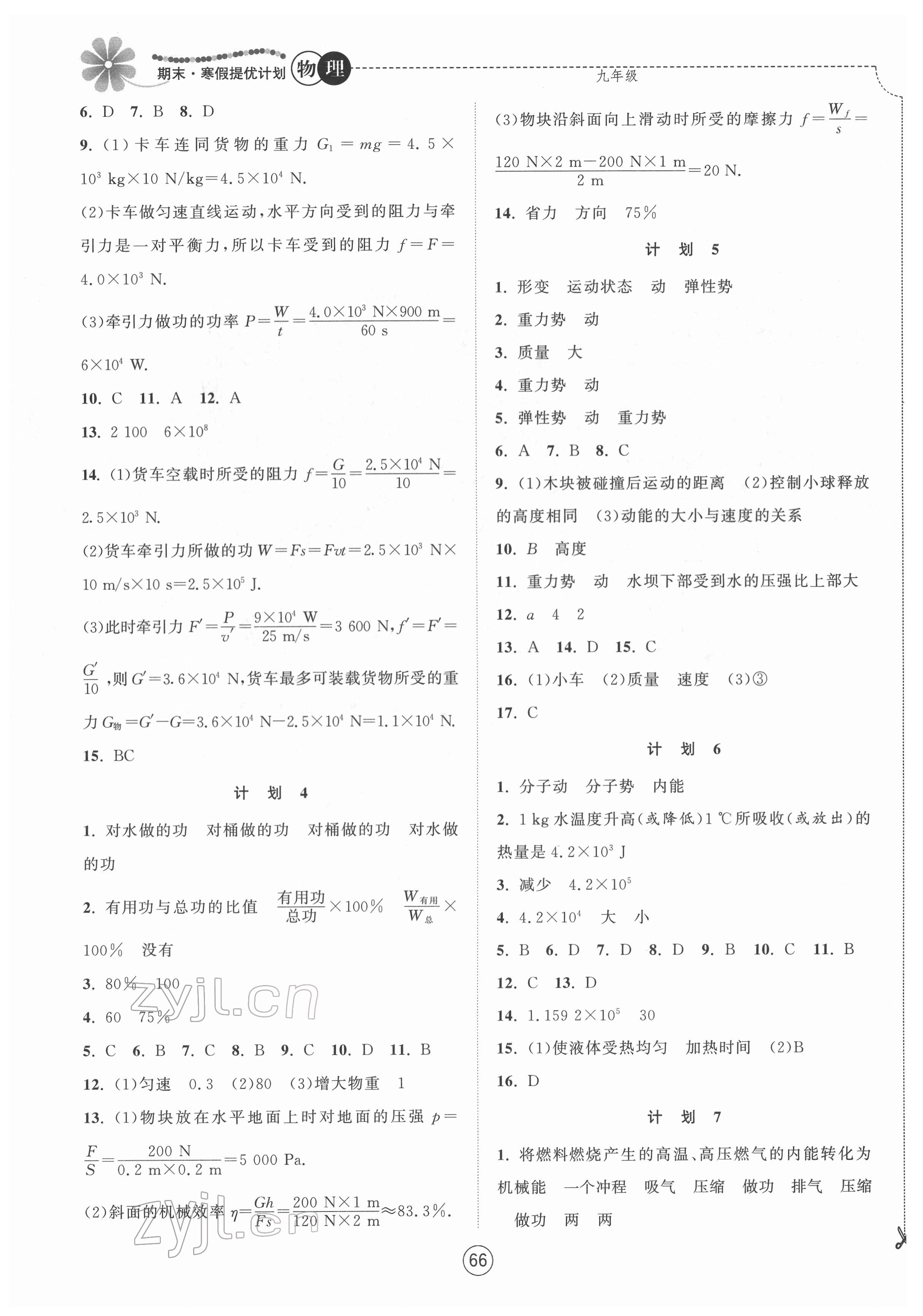 2022年期末寒假提优计划九年级物理苏科版 参考答案第2页