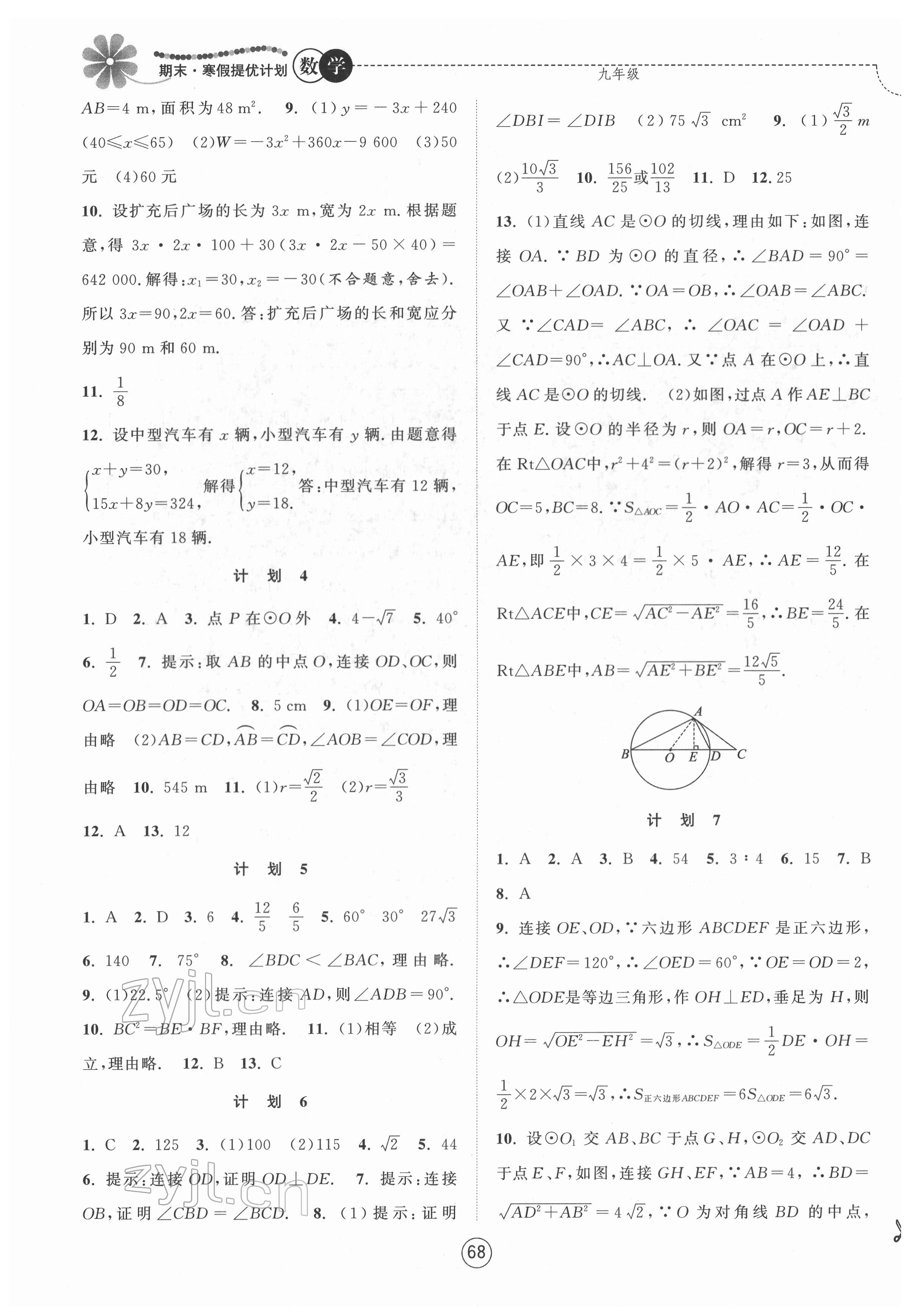 2022年期末寒假提优计划九年级数学苏科版 第2页