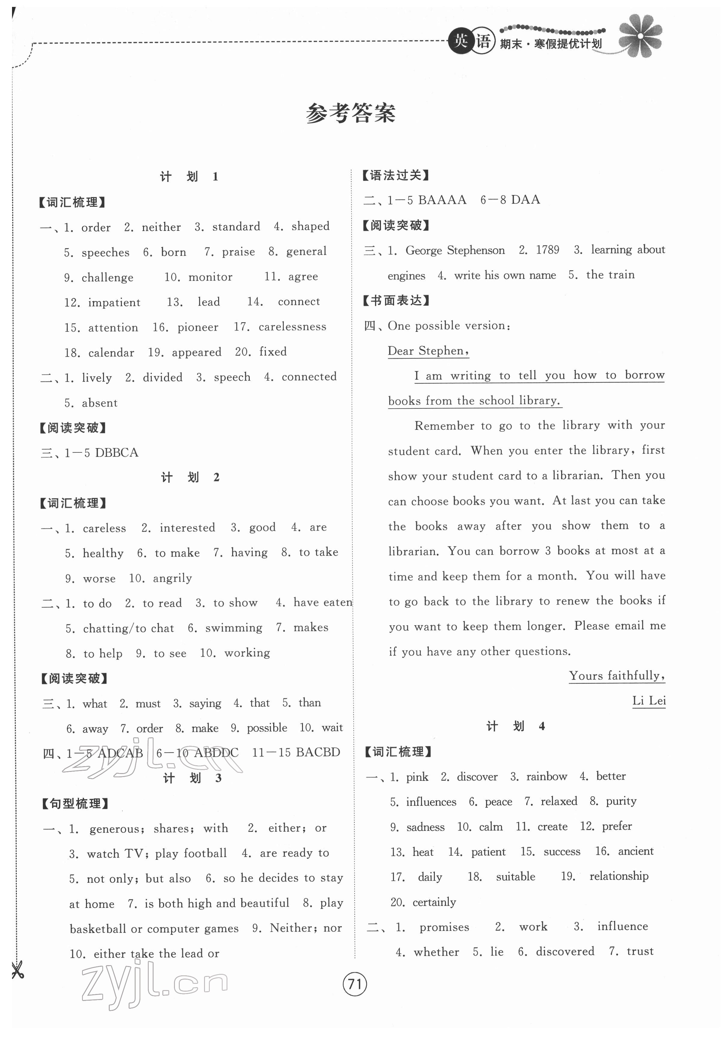 2022年期末寒假提優(yōu)計劃九年級英語譯林版 參考答案第1頁