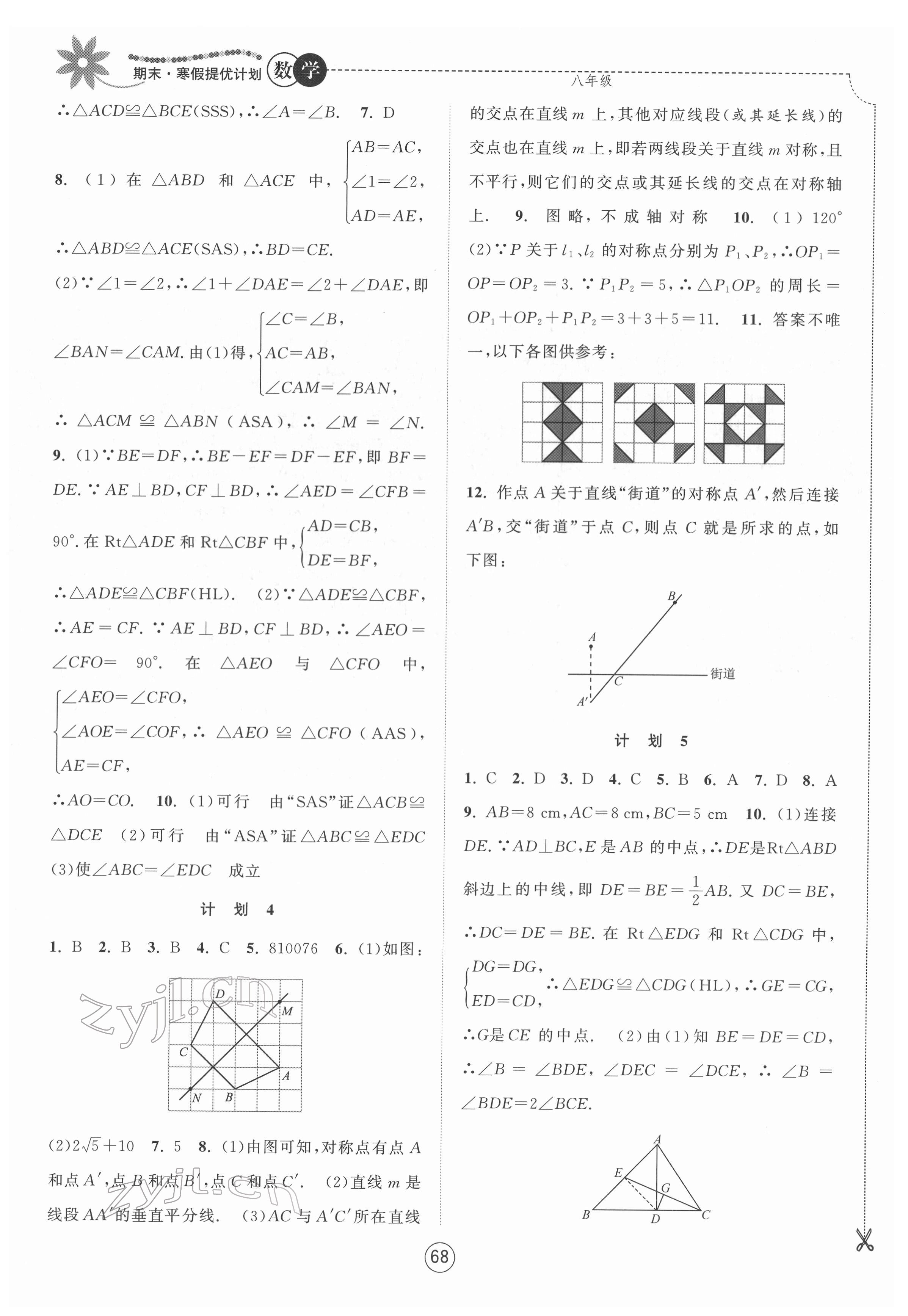 2022年期末寒假提优计划八年级数学苏科版 第2页