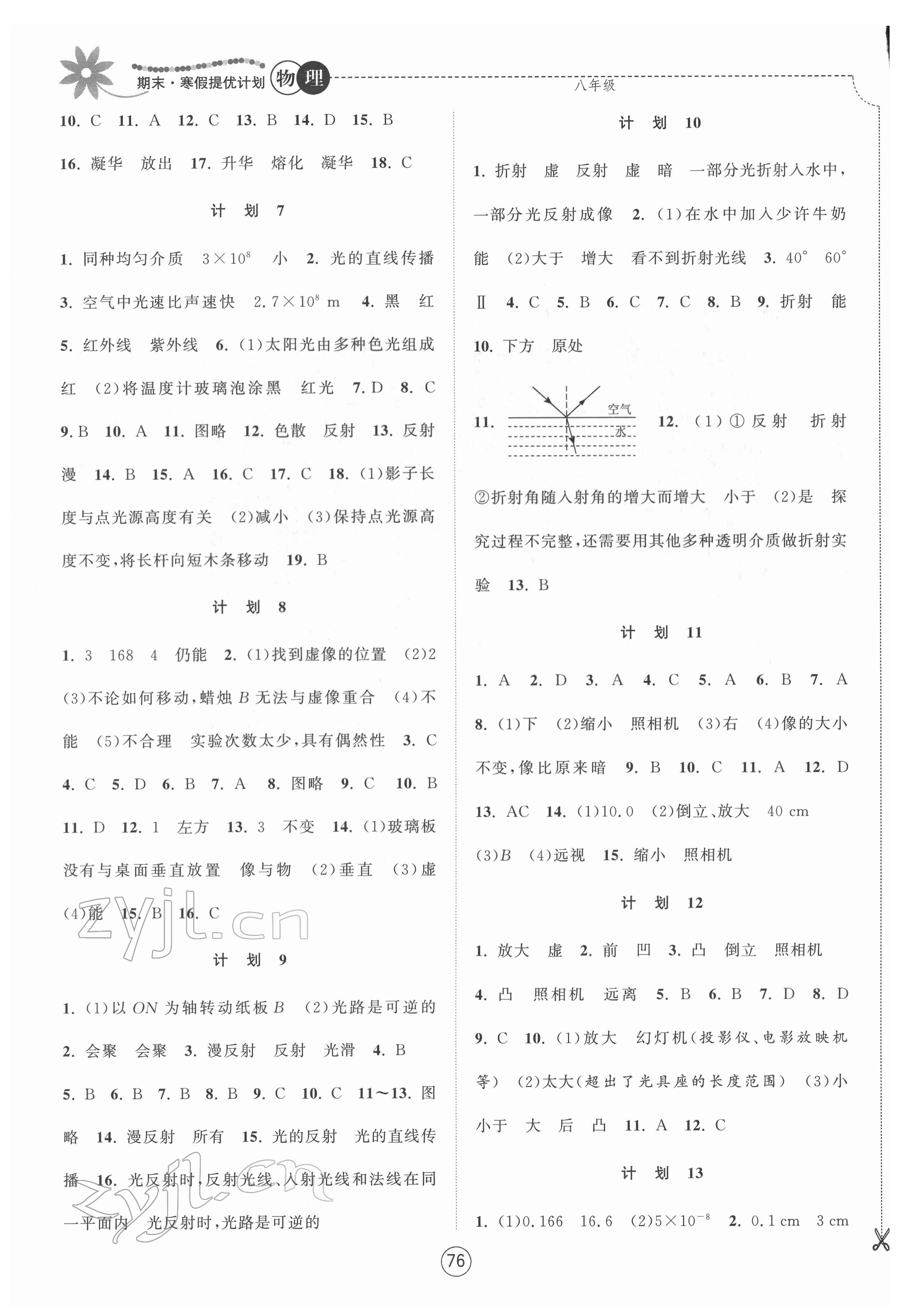 2022年期末寒假提優(yōu)計劃八年級物理蘇科版 第2頁