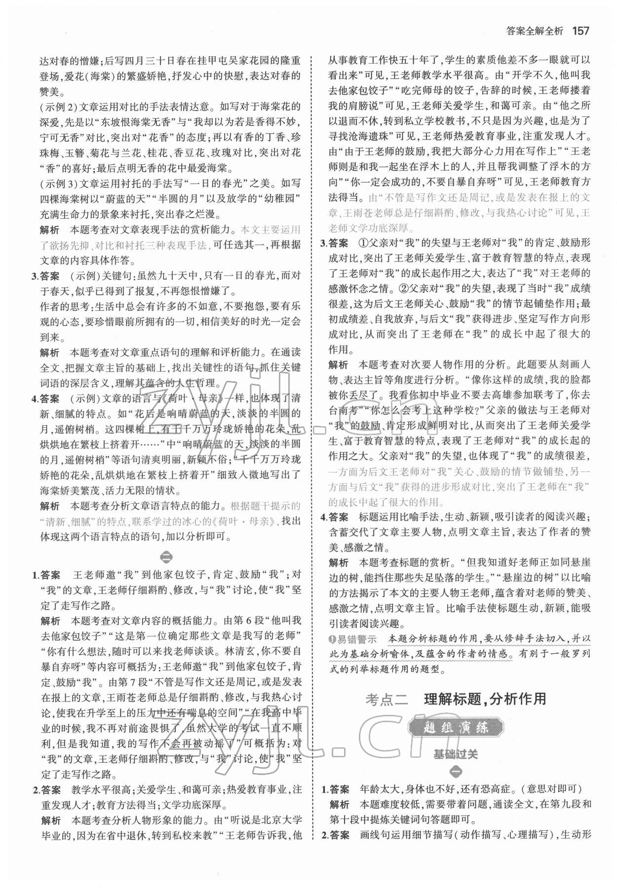 2022年53语文现代文阅读加古诗文阅读七年级&nbsp;第3页