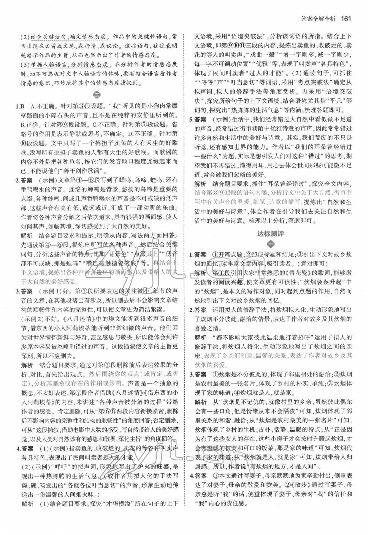 2022年53语文现代文阅读加古诗文阅读七年级&nbsp;第7页