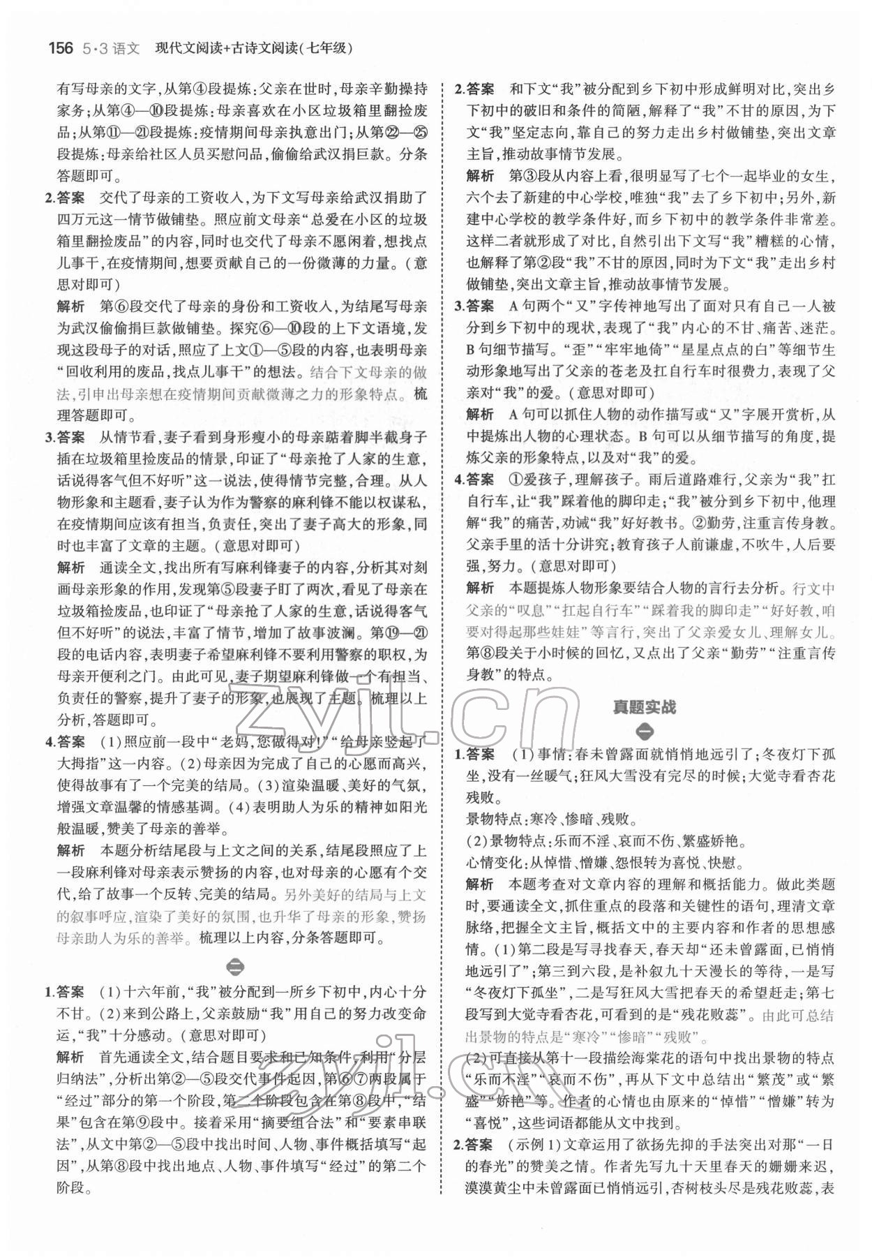 2022年53语文现代文阅读加古诗文阅读七年级 第2页