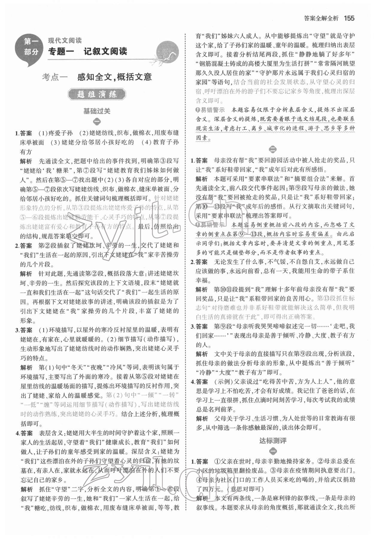 2022年53語文現代文閱讀加古詩文閱讀七年級 第1頁