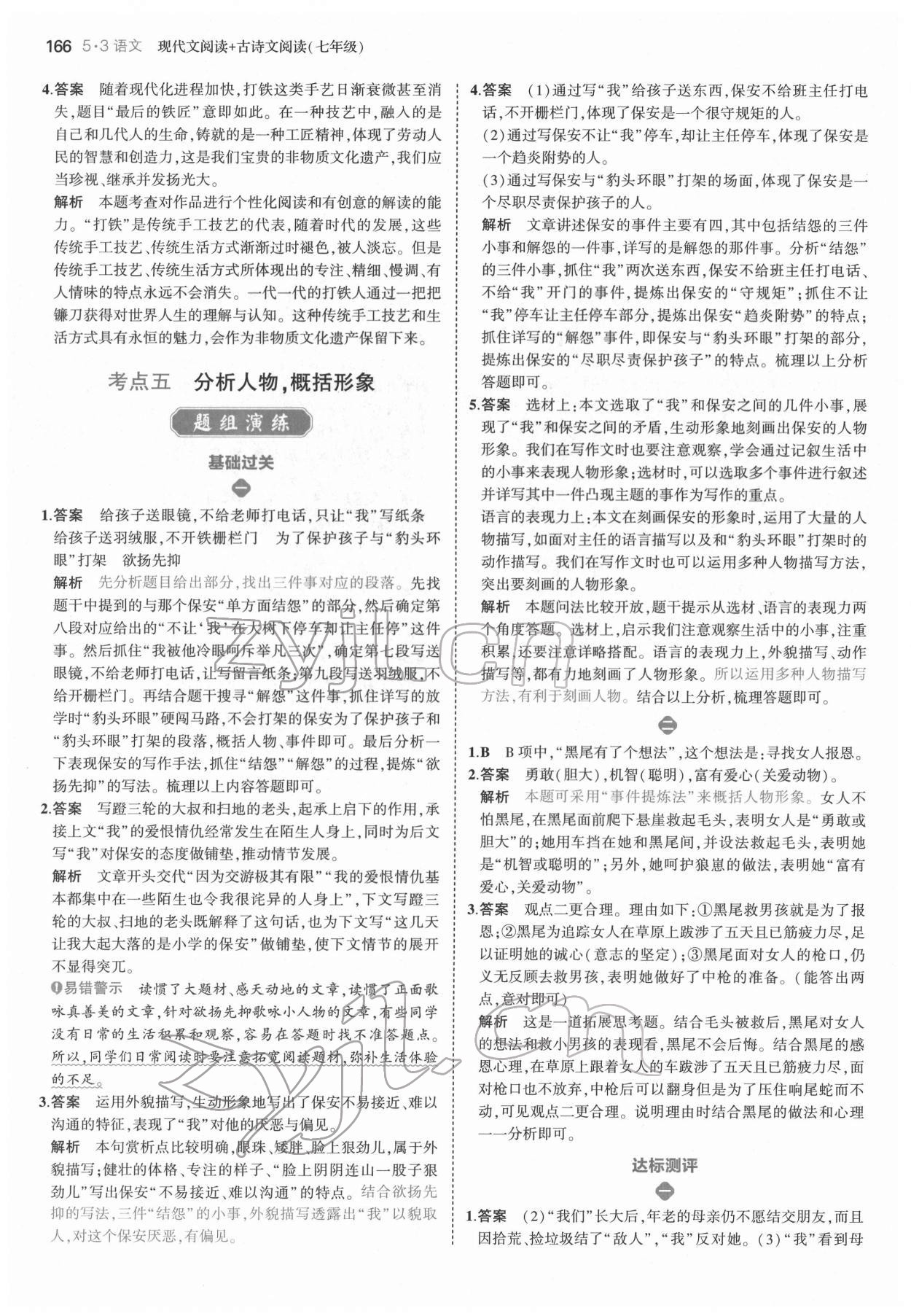 2022年53语文现代文阅读加古诗文阅读七年级&nbsp;第12页