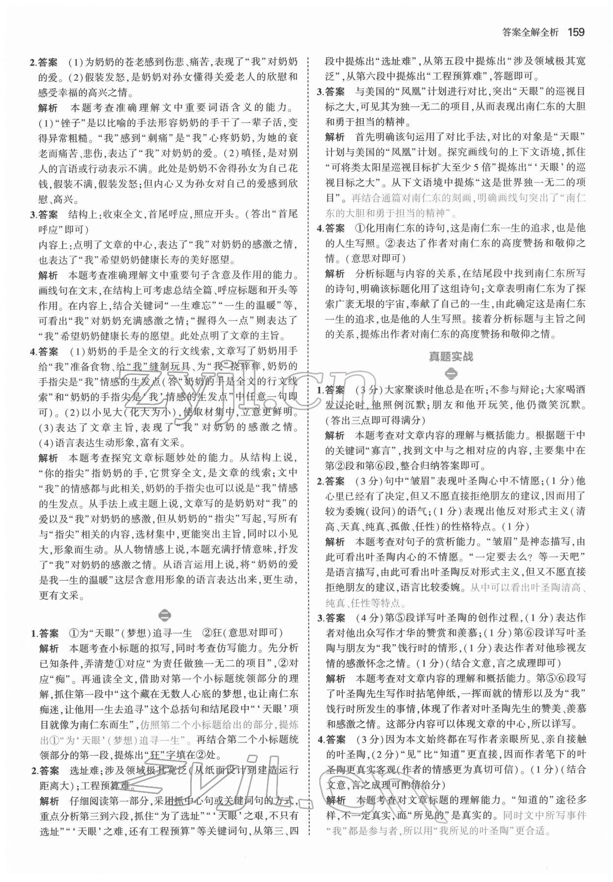 2022年53语文现代文阅读加古诗文阅读七年级&nbsp;第5页