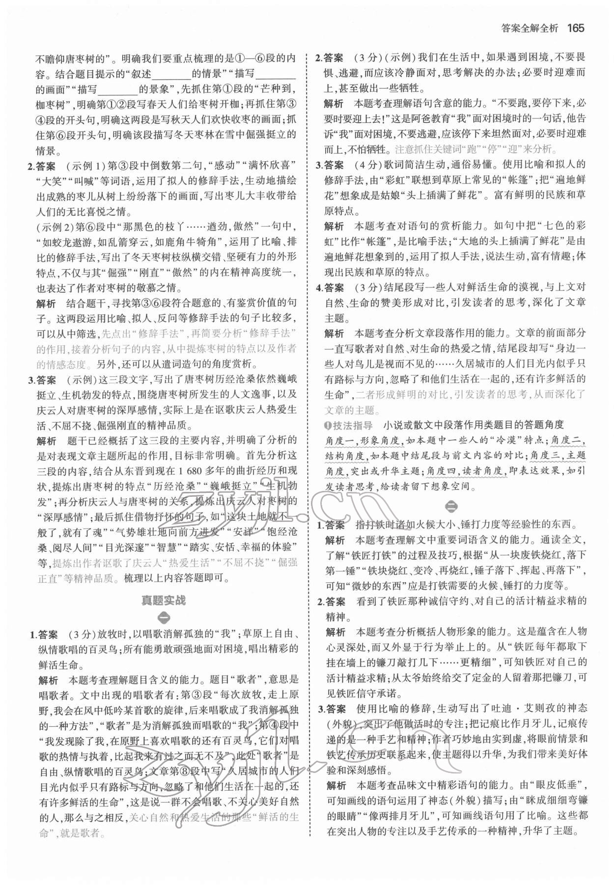 2022年53语文现代文阅读加古诗文阅读七年级&nbsp;第11页