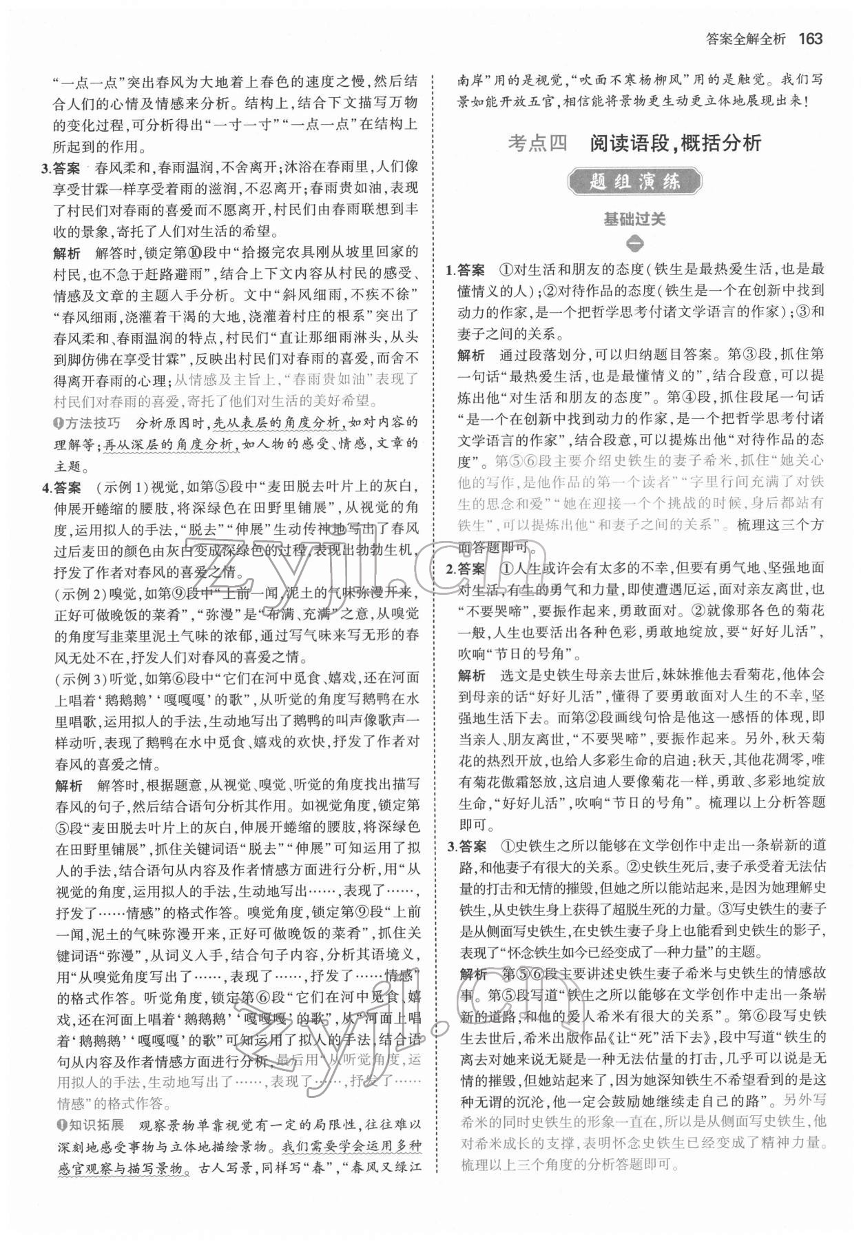 2022年53语文现代文阅读加古诗文阅读七年级&nbsp;第9页