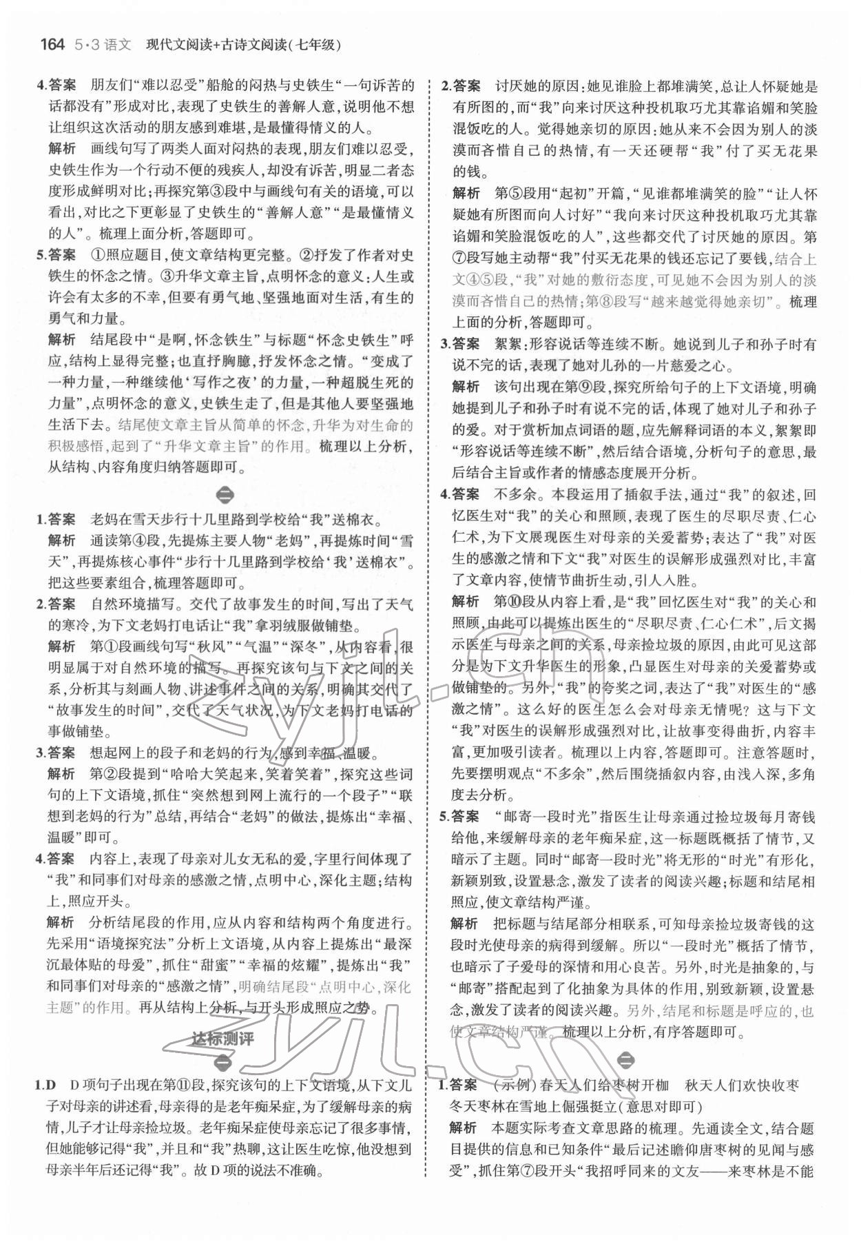 2022年53语文现代文阅读加古诗文阅读七年级&nbsp;第10页