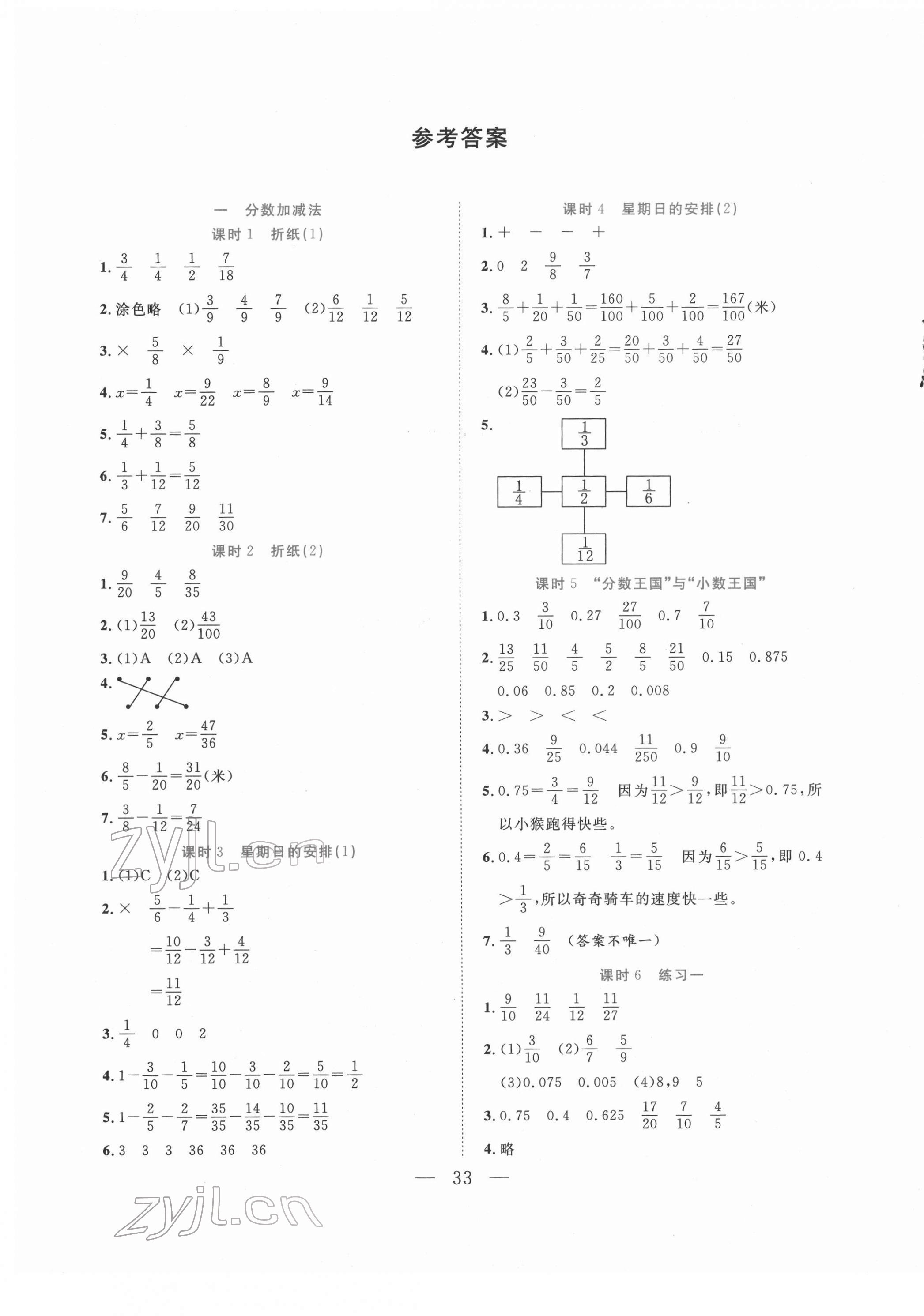 2022年全優(yōu)作業(yè)本五年級(jí)數(shù)學(xué)下冊(cè)北師大版 第1頁