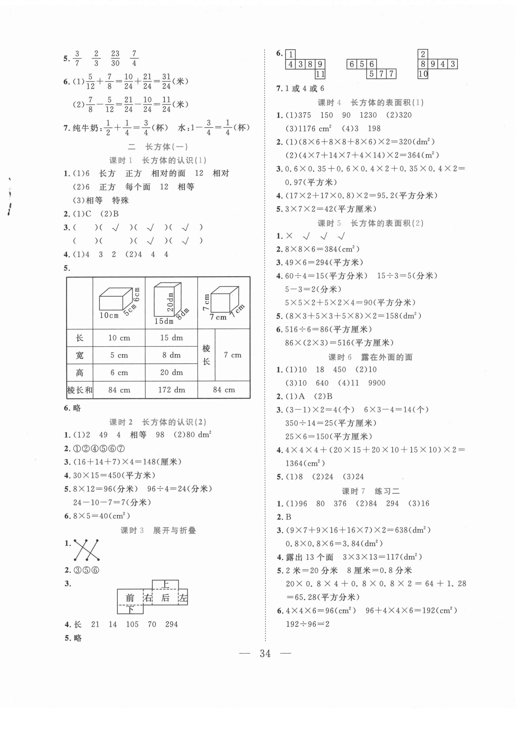 2022年全優(yōu)作業(yè)本五年級(jí)數(shù)學(xué)下冊北師大版 第2頁