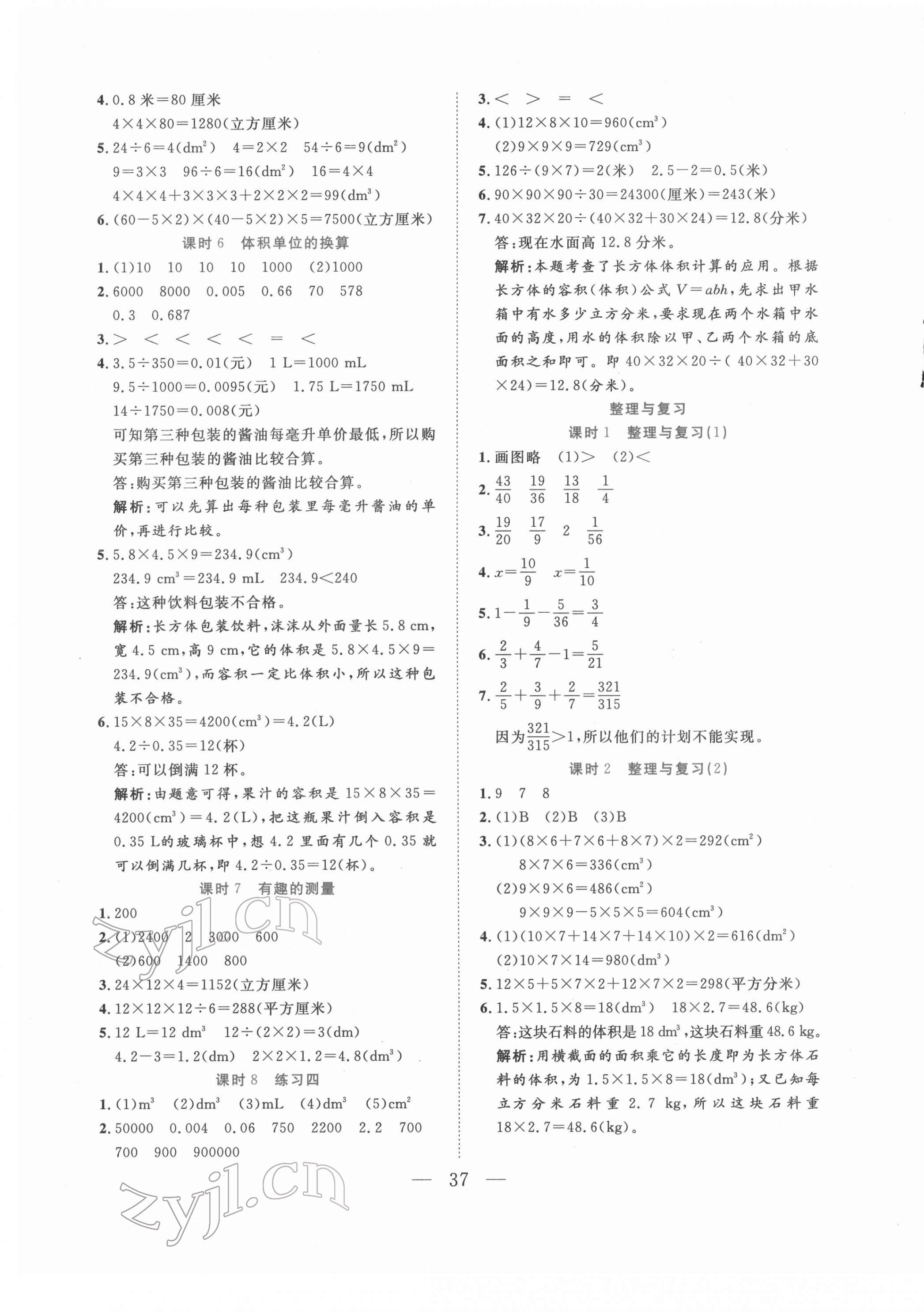 2022年全優(yōu)作業(yè)本五年級數(shù)學(xué)下冊北師大版 第5頁