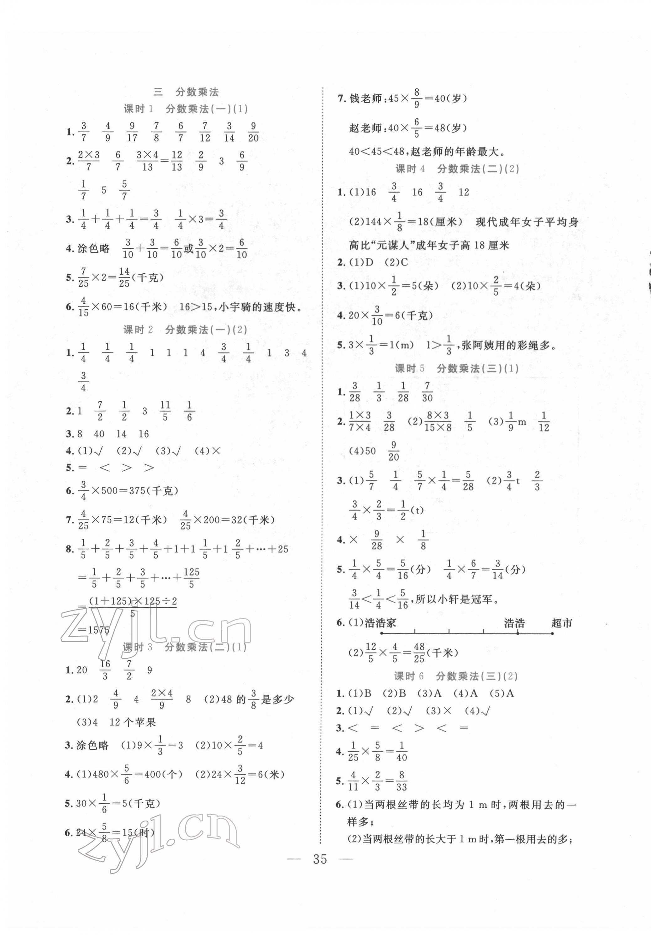 2022年全優(yōu)作業(yè)本五年級數(shù)學(xué)下冊北師大版 第3頁