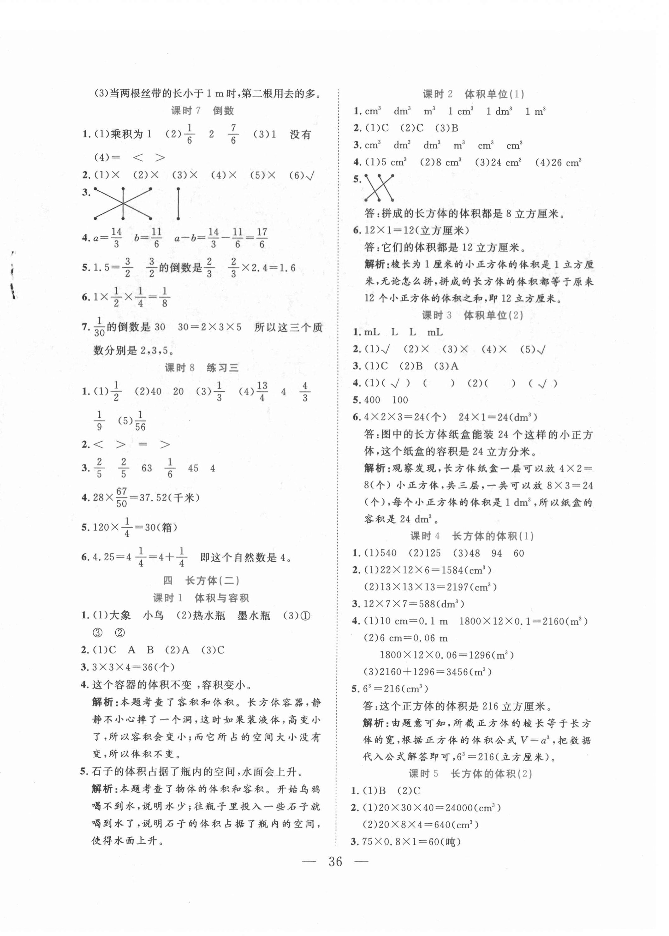 2022年全優(yōu)作業(yè)本五年級數(shù)學(xué)下冊北師大版 第4頁