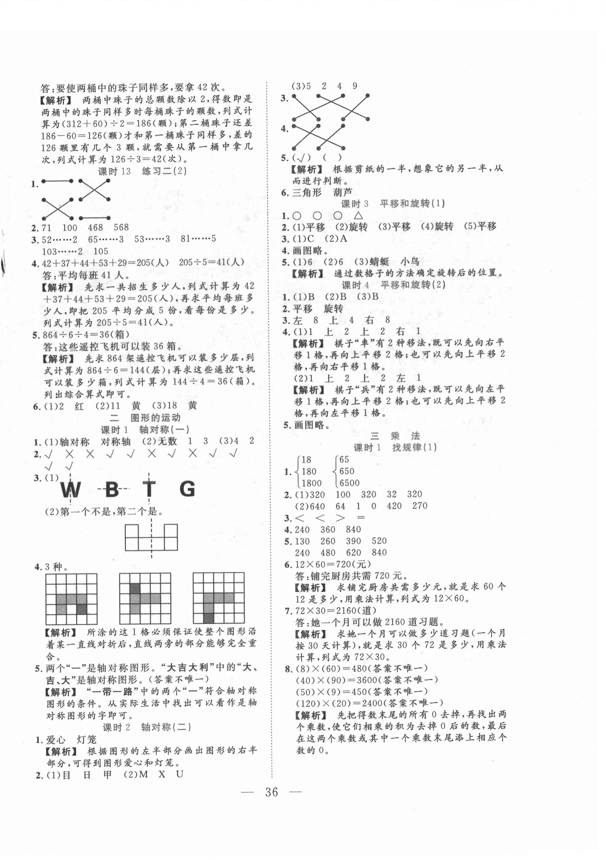 2022年全優(yōu)作業(yè)本三年級(jí)數(shù)學(xué)下冊(cè)北師大版 第4頁