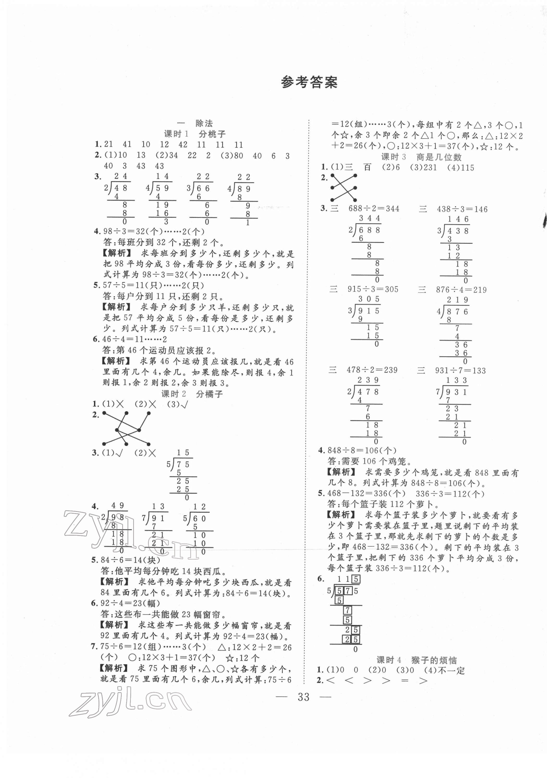 2022年全優(yōu)作業(yè)本三年級(jí)數(shù)學(xué)下冊(cè)北師大版 第1頁(yè)