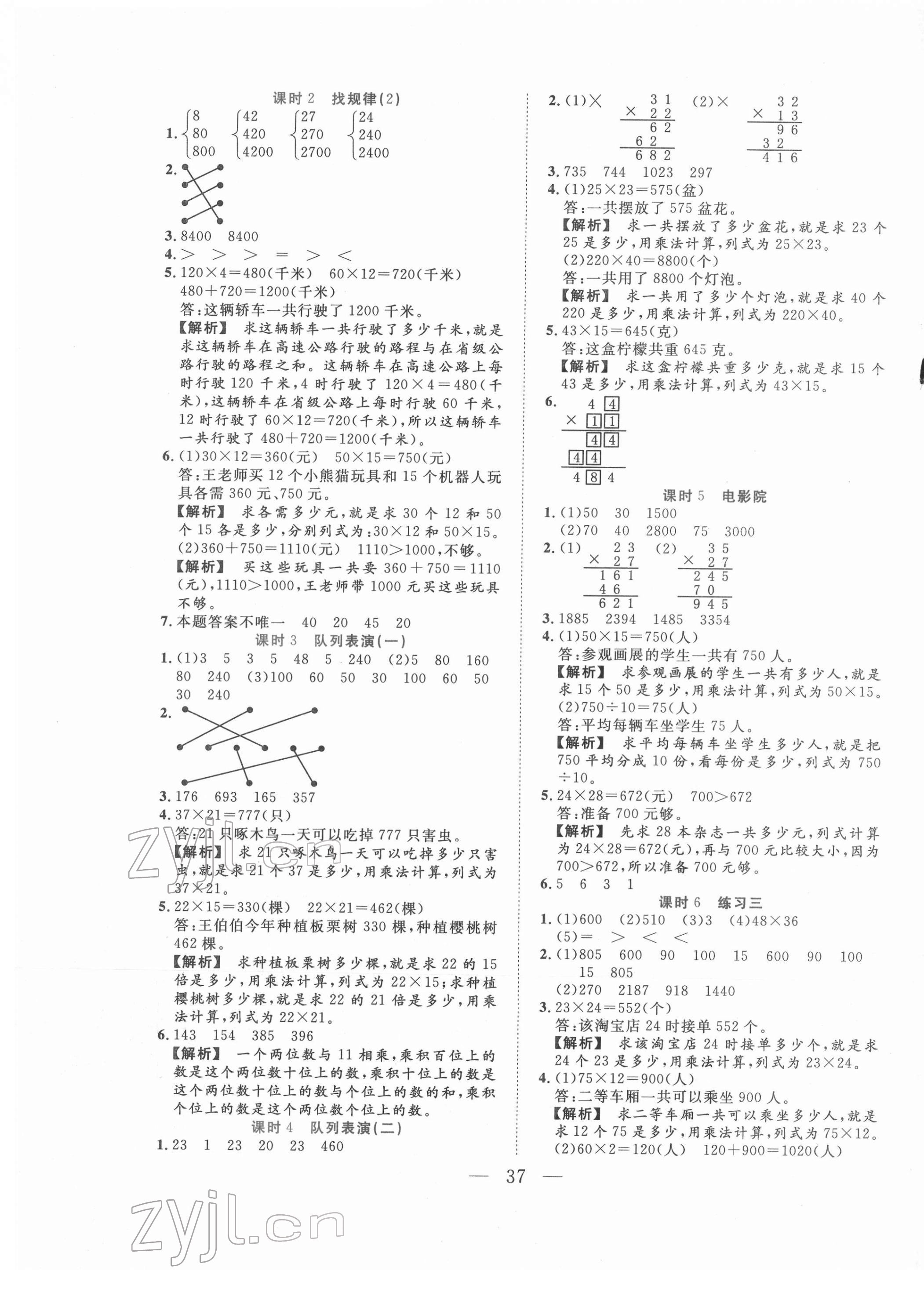 2022年全優(yōu)作業(yè)本三年級數(shù)學(xué)下冊北師大版 第5頁